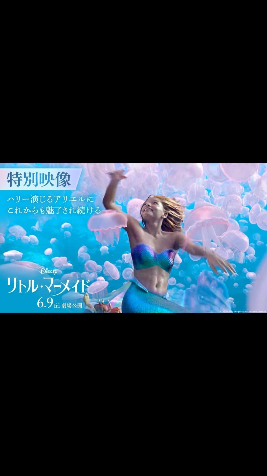 ディズニースタジオさんのインスタグラム動画 ディズニースタジオInstagram ハリーベイリー演じるアリエルの魅力を キャスト