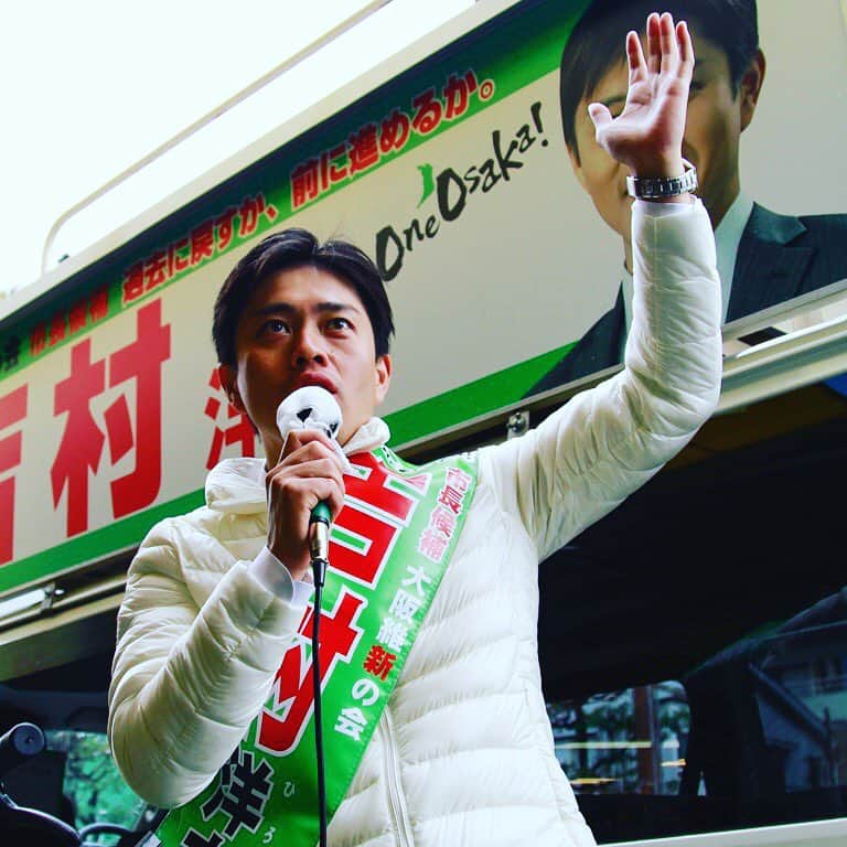 吉村洋文さんのインスタグラム写真 - (吉村洋文Instagram)「#吉村洋文 #よしむらひろふみ #大阪市長選 #大阪市長選挙」11月20日 8時32分 - yoshimurahirofumi