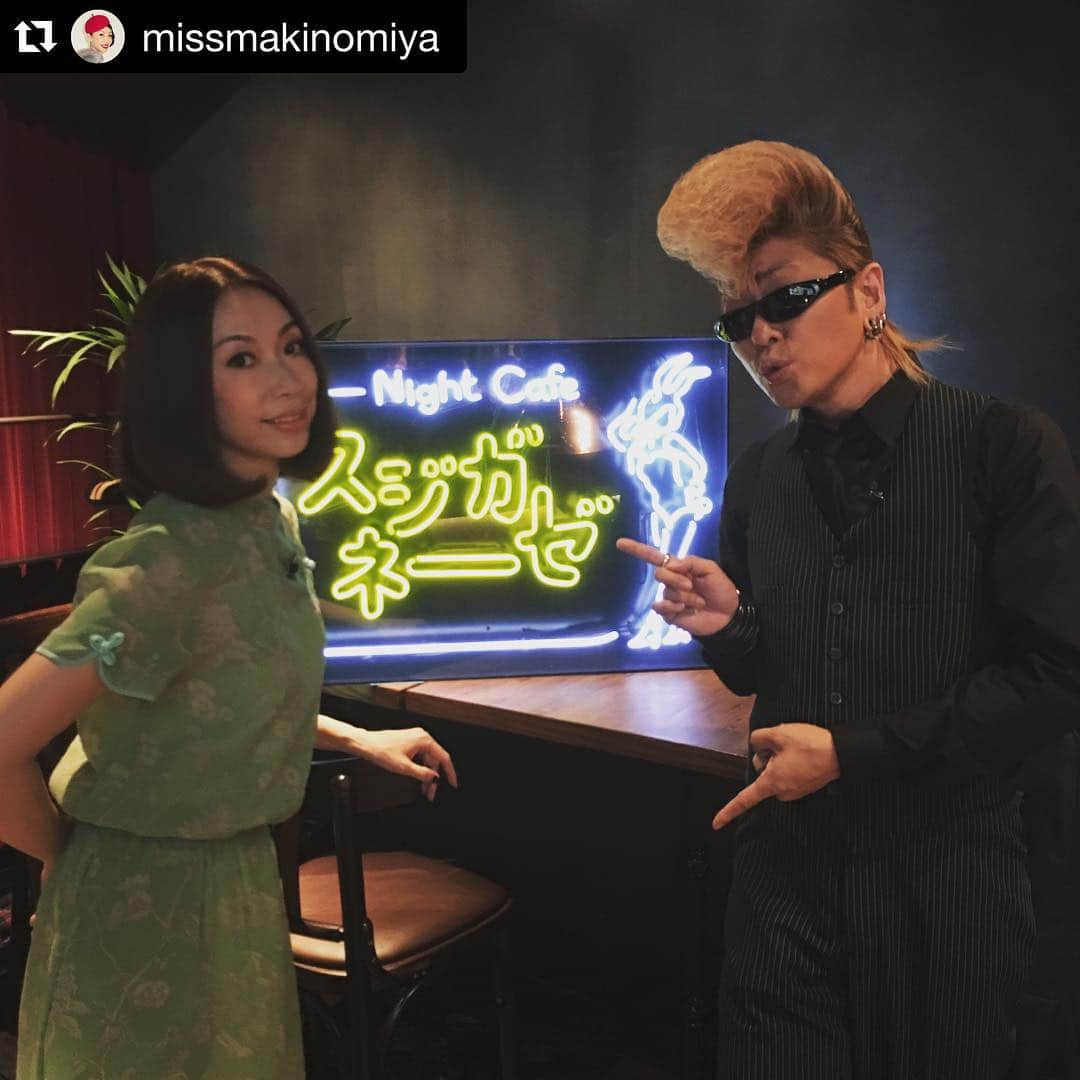 のインスタグラム：「今夜、真貴さんがスジガネーゼに来てくれます！ #Repost @missmakinomiya with @repostapp. ・・・ 今夜放送です！フジテレビ26:05から〜！スジガネーセ出演します！ #スジガネーセ #綾小路翔 #野宮真貴」
