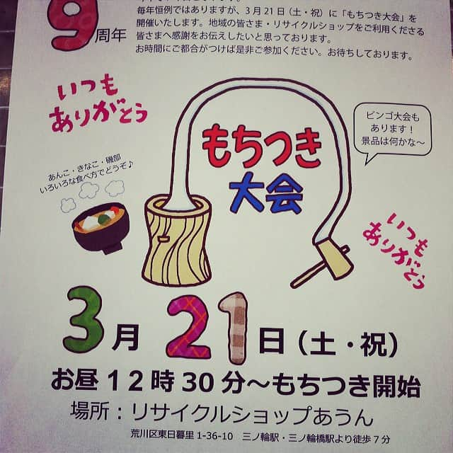 稲葉剛さんのインスタグラム写真 - (稲葉剛Instagram)「今日はこちらにお邪魔しています。」3月21日 11時25分 - inabatsuyoshi