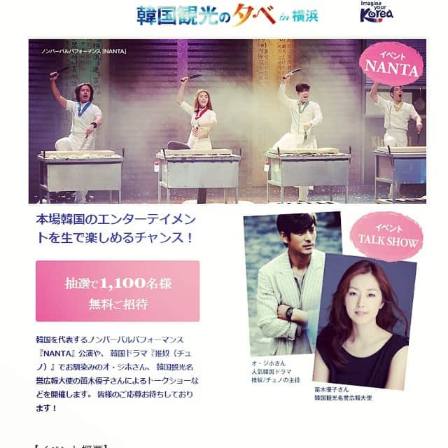 笛木優子のインスタグラム：「横浜も行っちゃうよ！ 急いでん（≧∇≦） http://japanese.visitkorea.or.kr/jpn/MA/MA_JA_9_6_1.jsp?nCategoryID=8091&cid=1993132」