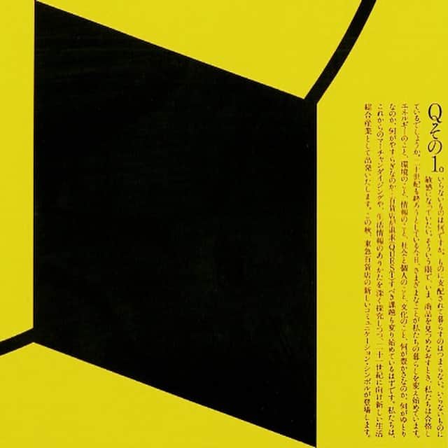のインスタグラム：「「TIMELESSー石岡瑛子とその時代」Chapter9公開しました。  http://eiko-timeless.com  今回は東急百貨店ロゴマーク（1989）などのお話。引き続き伊藤佐智子さんにインタビューしています。  石岡瑛子さんの意外とかわいいもの好きな一面も明らかに。」