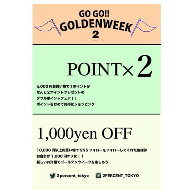 トゥーパーセントトウキョウのインスタグラム：「2%TOKYO  GO GO GOLDENWEEK🎉 選べる！嬉しいフェアがスタート🎪🗼 10,000円以上お買い物＋SNSをフォローでお会計が1,000円オフ！ または、ダブルポイントの どちらかお選び頂けるスペシャルイベント😍 新しいお洋服でとびっきりのゴールデンウィークにしましょ👌💓💓 #2percenttokyo #goldenweek #holiday #instagood」