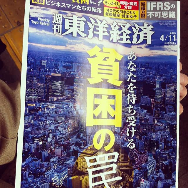 稲葉剛のインスタグラム：「駅の売店で『週刊東洋経済』最新号を購入。貧困問題の特集が非常に充実しています。貧困問題に関心のある方はぜひご購読ください。」