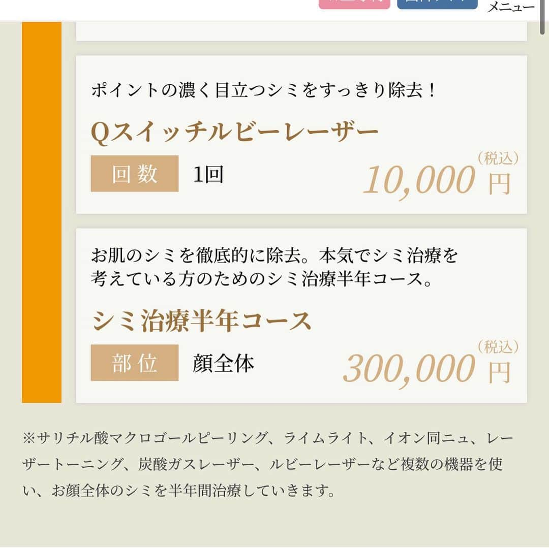 Arisaさんのインスタグラム写真 - (ArisaInstagram)「シミ治療してきてかれこれもう2年経つ。 たっかいデパコスの美白美容液とかクリームとかたくさん沢山使ってきたけど結局微々たる程度で、スキンケアにいくら投資したのかも分からない。 もうそれなら、美容皮膚科にお手伝いしてもらおうと思って通い出したのが幕張にある　@hadatoha 肌と歯のクリニック。 院長は余計なことは言わず、必要なものだけを勧め、必要なことしか言わない淡々とした院長wだけど、結果を見てもらえれば分かるはず。 腕がめちゃくちゃ良いんです。 千葉に住んでなくても遠方から来るお客様も多い。 正直ここまで綺麗にしてくれるとは考えてなかったし、莫大な金額がかかるとずっと思ってました。 （まぁ、それなりにかかってるけどスキンケア代金に比べたらね）  私は最初ライムライトコース（ピーリング→ライムライト→イオン導入　30,000円）をしばらくやっていて、6回目辺りからシミにはあまり反応しなくなってきたので、先生からこれ以上取りたいならレーザーだねと勧められましたが、金銭の関係で踏み込めず、2ヶ月に1回くらいライムライトコースを続けてました。  しかし、暫くしてどうせなら‼️ と思って【シミ半年治療プラン300,000円　モニター価格150,000円（顔出しだったかな？）】を契約しました。 （結果的に最初からこのコース組めばよかったと後悔、、、w）  このコースは半年間ライムライトコース6回分+シミ治療のレーザーは当て放題。なんてお得なんだ！と今は思えます。  ライムライトコースをしつつ、私は始めに【ピコレーザー（ピコスポットになるのかな？）】をやりました。 ライムライトでは反応しなかった薄いシミがめちゃくちゃ反応してくれて、これはYouTubeにも載せてます！ ※ただピコはダウンタイムが辛い！長い！ ピコはこの一度で、その後はダウンタイムがめちゃくちゃ少なく、より細かいシミに反応する【ルビーフラクショナル】を3度あてました！ これもYouTube載せてます！ これは史上最強に激痛なのですが、まあダウンタイムが少ないのなんの。 そして深いシミが取れる。 赤みとかにもとても効いてる気がする🤔  そしてやはりシミを取ると気になるのがホクロ。 どうせならと、炭酸ガスレーザーやQスイッチルビーレーザーなどで取りました！ 炭酸ガスだとしっかり取れるけど、赤みが引くまで半年程かかったなぁ。 この間はQスイッチルビーレーザーで取ったけど、赤みが少しあるくらいで炭酸ガスほどのダウンタイムはない！ ※Qスイッチだと2、3度やらないと完全には消えないです。 そんなこんなで久しぶりに美容皮膚科のレポートをしてみました！  スキンケアは変えずにトゥルーストナーとトゥルースドロップ、NANOAのクリーム使ってます☺️ ※ゼオスキンやエンビロンなどは一切使ってません。  質問コーナーとかでもお伝えしてますが、やはり化粧品でシミを取るのはコストがかかるし、100%取れるものではありません。 長い目を見て、シミと縁を切るのであれば是非私はレーザーに頼ることを勧めます。  私は、レーザーでシミ治療してスキンケアはシンプル‼️が一番好きです。  ここのクリニックにお願いして本当によかったと思えました。  ・ ・ #美容皮膚科#皮膚治療#シミ治療#ピコレーザー#ルビーレーザー#ピコフラクショナル#ルビーフラクショナル#肌と歯のクリニック#千葉美容皮膚科#ホクロ除去#ダウンタイム#ダウンタイム中#ダウンタイム記録#ダウンタイム経過#皮膚科通い」12月22日 19時05分 - saarariii