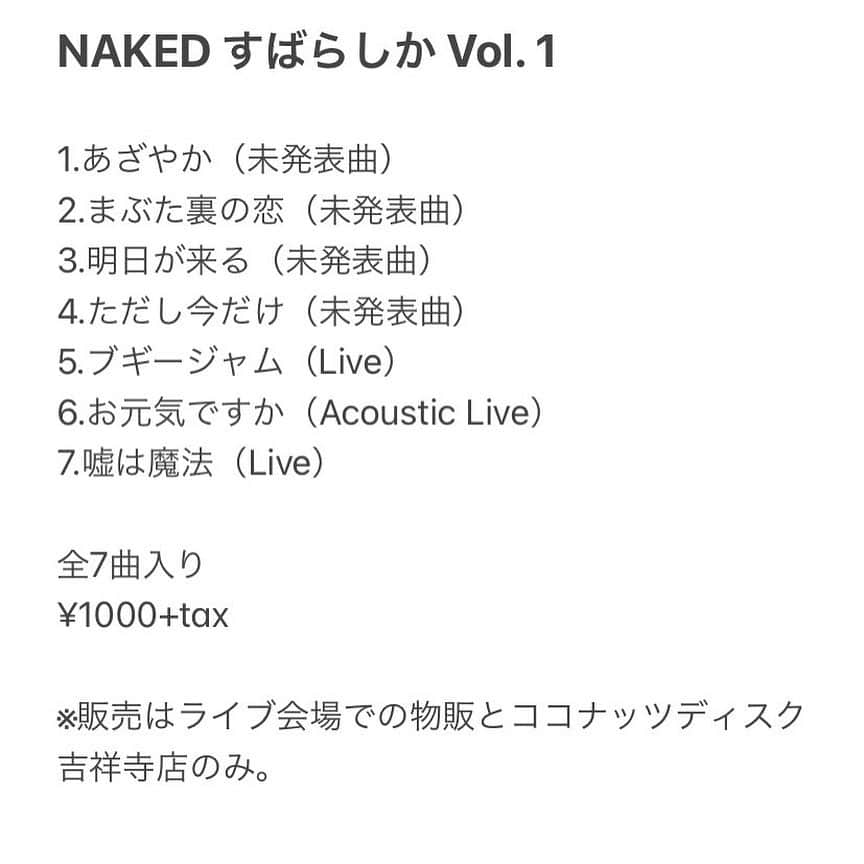 高畑裕太さんのインスタグラム写真 - (高畑裕太Instagram)「すばらしか / NAKED vol.1 CD-Rが、ココナッツディスク吉祥寺店にて販売されてます。 高畑裕太はジャケットを担当しています。是非、店頭にてお買い求め下さい。 以下、ココナッツディスク吉祥寺店様による紹介文です。  「久々のフィジカルリリースは公式ブートな未発表曲&ライヴ音源集。ザラッとした音質が逆に似合ってる、大満足の全7曲。すばらしか、今後がまた楽しみなってきた！ベースの加藤によるライナーノーツも◎ライヴ会場と当店のみの販売です。ぜひ！」」4月4日 18時07分 - yutatakahata_work