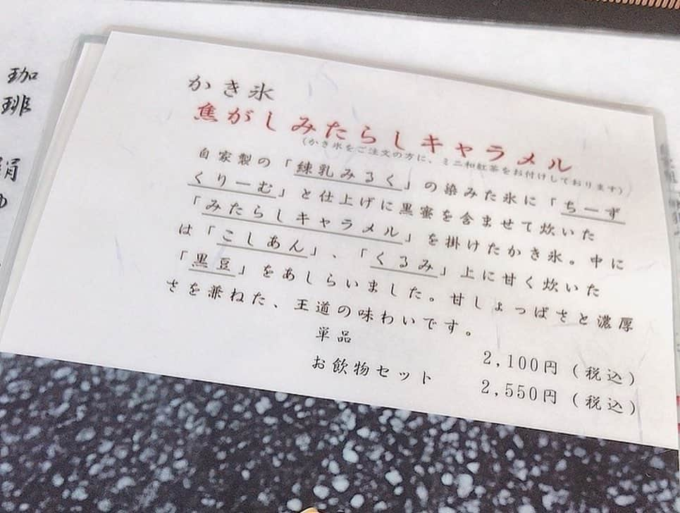 七海ティナさんのインスタグラム写真 - (七海ティナInstagram)「黒蜜きなことみたらしキャラメル . . . みたらしキャラメルはオカワリしました。 . . .  きなこ🍧 クリーム少なめ 餡子抜き 練乳少なめ . キャラメル🍧 クリーム少なめ 餡子抜き 中のチーズクリームが多すぎたので ２回目は少なめにして注文しました。 . . くろぎさん 1年以上ぶりでしたが、やっぱり美味しい。 幸せすぎました。 . . 次はパパと行くんや〜 @akira.3.25  . . . 常に満席で待ちの方も多くいらっしゃいました。 . . . 明日も食べたいし、明後日も食べたいし何なら昨日も食べたい . . #かき氷#かきごーらー#かきごおりすと#くろぎ #上野グルメ  #お会計6000円 #幸せな時間  #たまにの贅沢」5月14日 16時01分 - tinaaaa1208