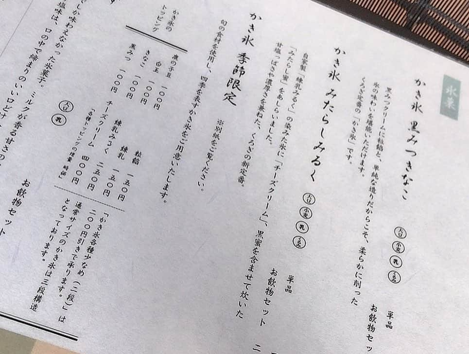 七海ティナさんのインスタグラム写真 - (七海ティナInstagram)「黒蜜きなことみたらしキャラメル . . . みたらしキャラメルはオカワリしました。 . . .  きなこ🍧 クリーム少なめ 餡子抜き 練乳少なめ . キャラメル🍧 クリーム少なめ 餡子抜き 中のチーズクリームが多すぎたので ２回目は少なめにして注文しました。 . . くろぎさん 1年以上ぶりでしたが、やっぱり美味しい。 幸せすぎました。 . . 次はパパと行くんや〜 @akira.3.25  . . . 常に満席で待ちの方も多くいらっしゃいました。 . . . 明日も食べたいし、明後日も食べたいし何なら昨日も食べたい . . #かき氷#かきごーらー#かきごおりすと#くろぎ #上野グルメ  #お会計6000円 #幸せな時間  #たまにの贅沢」5月14日 16時01分 - tinaaaa1208