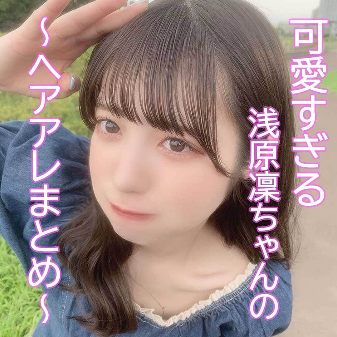 ❤️cutie.jp❤️【キューピー】さんのインスタグラム写真 - (❤️cutie.jp❤️【キューピー】Instagram)「今回ご紹介させて頂くのは、 浅原凜さん @rinogsd728 ・ とてつもない透明感…🥺 ひと目見た時に驚きました。 可愛すぎるこの笑顔に癒されちゃいますよね🤍 守りたいこの笑顔…😣❤️ ・ 投稿では色んなヘアアレやコーデの凜さんを見ることが出来ます！！👀 巻き髪やハーフツイン、お団子にツインテール… どの髪型も最強に可愛いです🔥 ・ 案外、髪型って迷ったり同じパターンになりがちだったりするので凜さんのヘアアレを是非参考にしてみてください！！✅ もっと可愛くなっちゃいましょう😻😻😻 ・ ・ 浅原凜さん @rinogsd728 のご紹介をさせて頂きました！ 皆さん是非フォローして下さいね！！ これからも素敵な投稿を楽しみにしています！！😻😻😻 ありがとうございました！！ ・ ∴∵∴ ୨୧ ∴∵∴ ୨୧ ∴∵∴ ୨୧ ∴∵∴ 紹介をご希望の方は掲載の写真へのタグ付け(@cutie.jp )と #キューティー のタグ付けをお願い致します♡ ∴∵∴ ୨୧ ∴∵∴ ୨୧ ∴∵∴ ୨୧ ∴∵∴  @rinogsd728 #ヘアアレンジ #ヘアアレンジ簡単 #ヘアアレンジ解説 #ヘアアレンジロング #ハーフツイン #ツインテール #ハーフツインテール #ハーフツインアレンジ #ヘアアレンジ好きな人と繋がりたい  #浅原凜」8月2日 23時38分 - cutie.jp