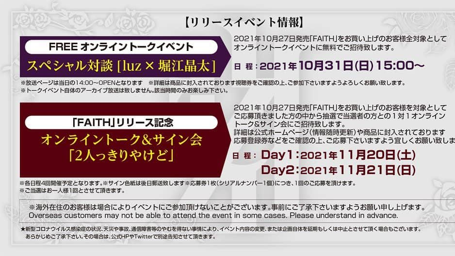 luzさんのインスタグラム写真 - (luzInstagram)「2021.10.27 4th Album「FAITH」Release🥀  luz-web.com/faith/  luz-web.com  #luz #FAITH #堀江晶太 #album」8月20日 21時57分 - luzofficial