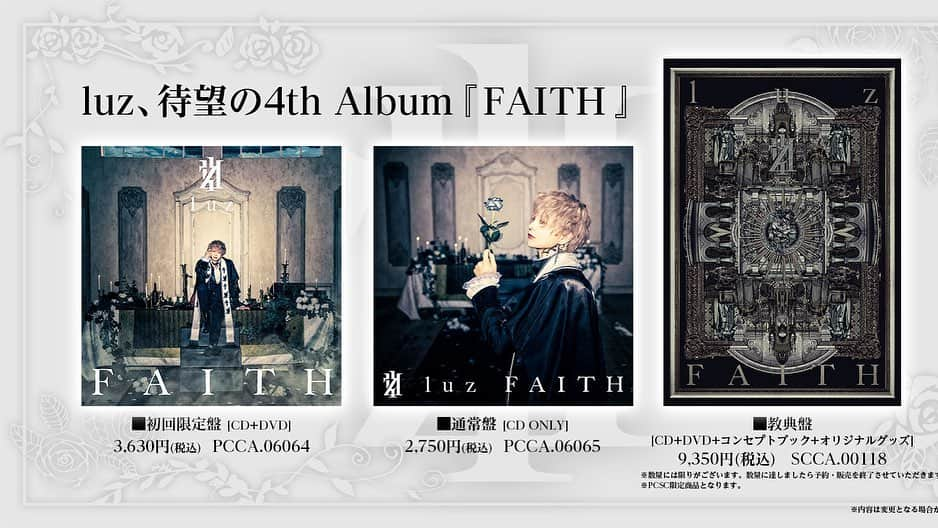 luzさんのインスタグラム写真 - (luzInstagram)「2021.10.27 4th Album「FAITH」Release🥀  luz-web.com/faith/  luz-web.com  #luz #FAITH #堀江晶太 #album」8月20日 21時57分 - luzofficial