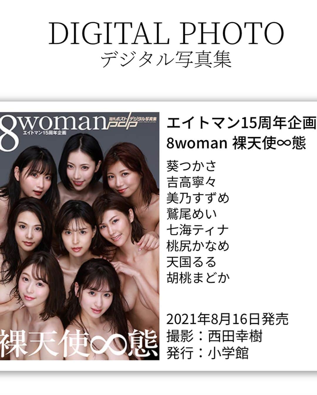 七海ティナさんのインスタグラム写真 - (七海ティナInstagram)「エイトマン15周年プロジェクト . . . デジタル写真集 発売中です。 . 10月26日からは写真展も開催。 . . .  七海ティナ サイン会  日時 ：9/25(土) 17:00 〜  会場：ラムタラMEDIA WORLD  . . こちらも是非よろしくお願い致します。 沢山の方とお会い出来るのを楽しみにしております！ . . #japanesegirl #fitnessgirl  #bodymake #8woman」9月7日 20時15分 - tinaaaa1208