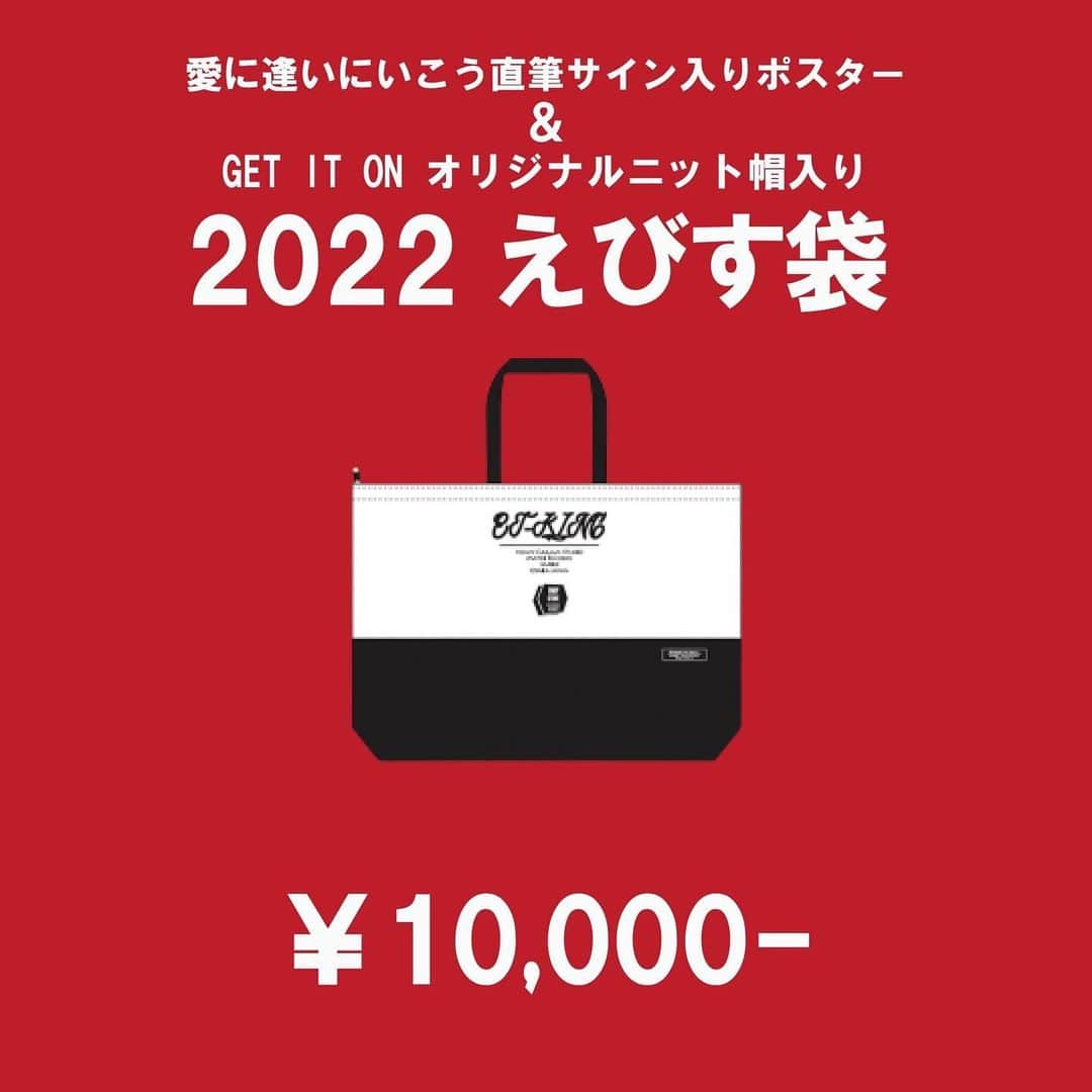 KLUTCHさんのインスタグラム写真 - (KLUTCHInstagram)「㊗️2022年版ET-KINGえびす袋、受注開始🧧 ⁡ https://et-king.shop/items/61c98a697d278d6de5398f3b ⁡ ＜商品内容＞ ⁡ ■愛に逢いにいこう直筆サイン入りポスター 1点 ⁡ ■えびす袋限定 オリジナルニット帽 1点 ⁡ ■ショッパー2枚 (うち1枚は商品の梱包に使用します) ⁡ ■タオル ET-KING 20th 記念タオル  LOCO OSAKA オフィシャルタオル 2014 ゴリライラスト　タオル 上記のどちらか1点 ⁡ ■Tシャツ 必ず入っている ET-KING OFFICIAL TEE ⁡ 下記の中でいずれか2点が入っている 20th 記念 TEE ランディーエム TEE LOCO OSAKA オフィシャルTEE やりたい放題TEE LIFEツアーTEE Ideologie TEE ⁡ ■クリアファイル GET IT ONクリアファイル2枚 ⁡ ■ソックス ET-skate ホワイトorブラック GET-skate ホワイトorブラック 上記のいずれか1点となります。 ⁡ ※色やデザインは選べません。 ※サイズのみ選ぶことが出来ます。 ※数量限定でなくなり次第終了となります。 ※福袋のためキャンセルや返品は不可となります。 ※ラッピングは付いておりません。 ⁡ 販売価格 10000円税込 ⁡ 通常販売価格 22,150円相当 ⁡ 受注開始日 12月30日19時00分～1月4日23時59分」12月30日 8時36分 - klutch3etking