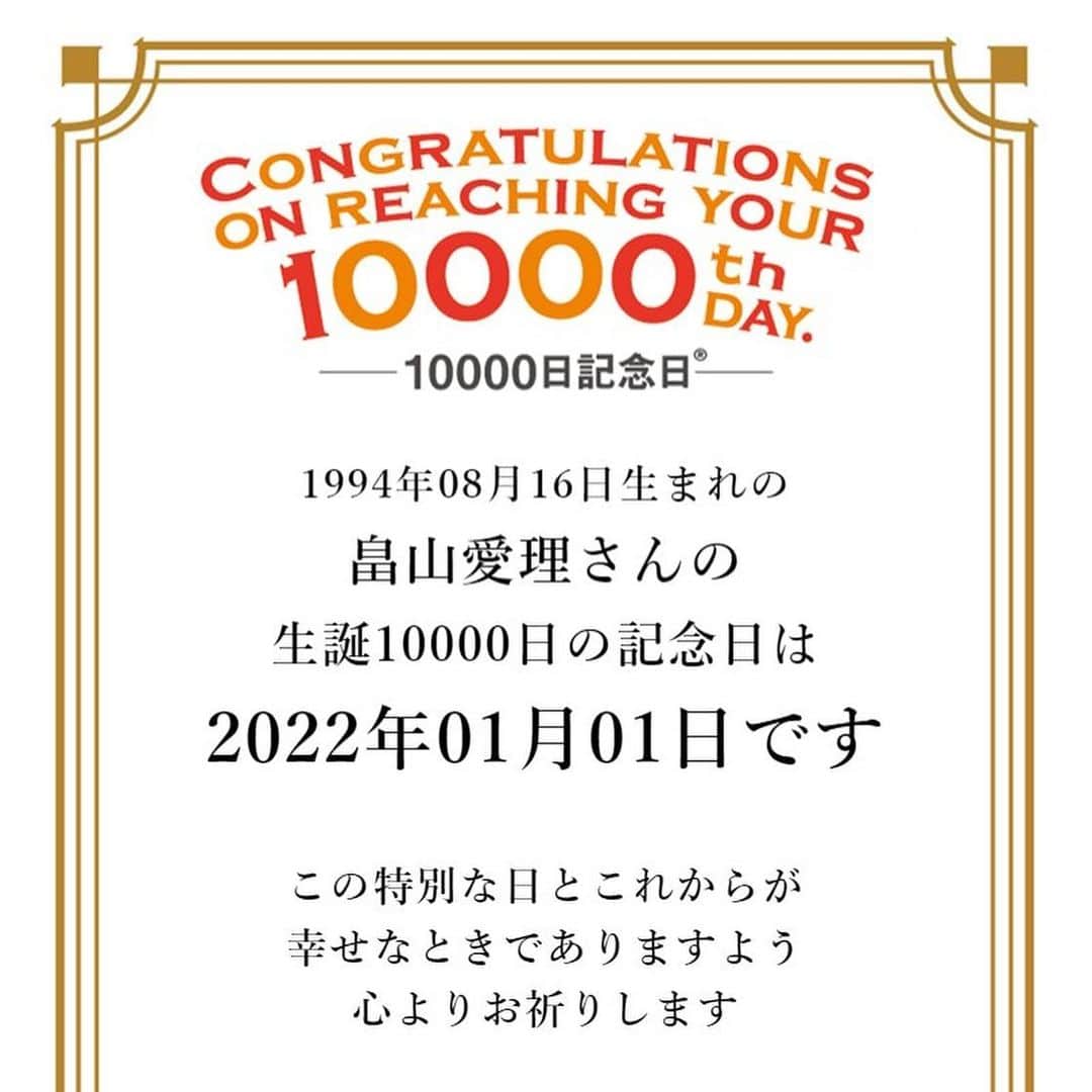 畠山愛理さんのインスタグラム写真 - (畠山愛理Instagram)「2022年🎍🌅 本年もよろしくお願い致します✨  フォロワーの方に教えていただいて 知ったのですが、2022年1月1日で、 生まれて10000日だったみたい☺️✨ なんだかいいことがありそうな✨(*´꒳`*)  2022年が皆様にとって 良い一年になりますように＾＾♡」1月2日 0時35分 - airihatakeyama