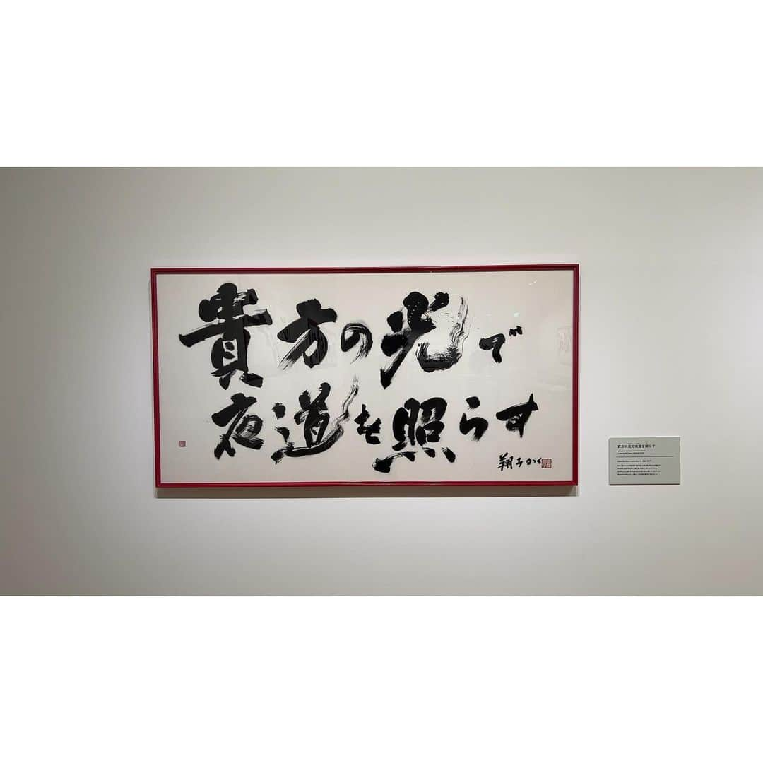 Nakajinさんのインスタグラム写真 - (NakajinInstagram)「昨日は書家 金澤翔子展「つきのひかり」へ。  小学校から高校1年まで翔子ちゃんのお母様の書道教室に通っていた僕は、翔子ちゃんとはクラスメイトであり、同じ空間で書道に打ち込む仲でした。  展示の冒頭にある10歳で書いた般若心経を見た時に、当時同じ書道教室内でただひとり大作に向かって苦悶していた翔子ちゃんの背中を不意に思い出しました。  学校ではもどかしい思いをする事が少なくなかったと思うけど、その姿を見て書道に注ぐ情熱の強さと並々ならぬ覚悟を感じて、小学生ながらに敬服したのを覚えています。  いまでは書家として大活躍されているし会って話すのは少し緊張したけど、当時と同じような笑顔でいきなり「なかじん、『うっせえわ』歌お！」とか言い出すもんだからズッコケた。笑  毛筆でも硬筆でも、字を書くといまの自分の心の状態がそこに表れます。翔子ちゃんの書から、翔子ちゃん本人から、その生き様が感じられて大変勇気づけられる時間でした。  自分も書道が好きでした。硯と半紙に向かって黙々と墨をすり、慎重に筆を運び、書き終えたものを観て反省し、また次の半紙へと向かうあの時間が、いま音楽家として楽曲制作に向かっている時の姿勢に似ているように思います。  #つきのひかり」1月5日 14時13分 - nakajin