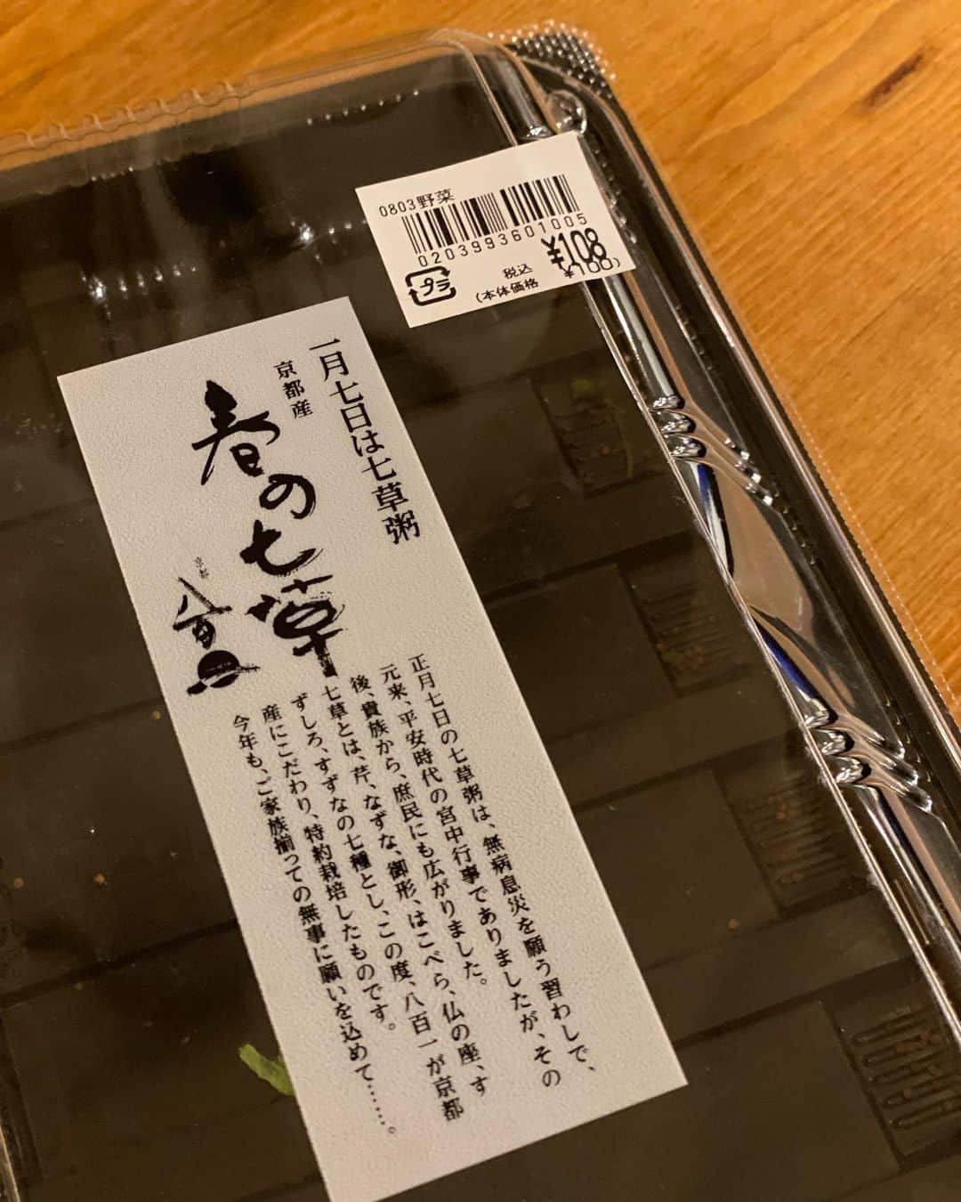 松井絵里奈さんのインスタグラム写真 - (松井絵里奈Instagram)「1月7日(人日の節句) 春の七草 1年の無病息災を祈って七草粥を頂く習わしで、 元来、平安時代の宮中行事だったそうで🙏🏻  現代は医療も発達して、 生活習慣病なんて言葉が生まれるまでに😳  風邪をひいてから、 日々の生活習慣を見直したりしますが、 健康な思考、身体は 自分で意識して作るものだと痛感します。  とくに冬の寒さに弱い私は、 日々自分の身体や思考に意識を向けて 『今日も元気に過ごせました。 ありがとうございました🙏🏻』と言って眠りにつくようにしています。 起きたらまずは、お布団に感謝をお伝えします🤤 だって、めーっちゃあったかくて気持ちいいお布団だから✨(にんげんっていいな。歌いたくなる。)  家族の無事安穏を祈るとともに 身近な人と健康について 語り合えたり、サポートできる自分でもありたいと、 日々健康について学んでいます。  健康っていのちを大切にすること。 とっても尊いこと。  病気になったとしても、 心や身体を元気にさせることって 智慧を出せばたくさん見えてくる♡✍️ 愛をもって様々なものと向き合う🤝  2022年も心身ともに健やかに 穏やかでありますように。  今年の春の七草粥は いつもと違う感じで。 発芽酵素玄米を使って 韓国のお粥風にアレンジして作りました♪  自然栽培の大根を天日干しにして切り干し大根にもチャレンジ！  お台所には、健康になれる要素が いーっぱい詰まっていますね🥰  #春の七草粥 #元気があればなんでもできる  #健康は自分でつくるもの  #予防医学 #松井絵里奈」1月9日 18時43分 - erina74xx