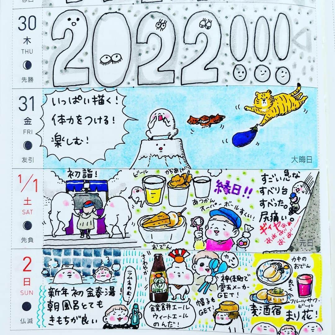 山川あかねさんのインスタグラム写真 - (山川あかねInstagram)「2022.1/1~1/2 お久しぶりすぎるほぼ日手帳weeks、やっぱりアナログも楽しい。   ＊マスクは省略しています😷    #お尻絵日記 #ほぼ日手帳  #ほぼ日手帳weeks  #イラスト #illustration #rotring  #クリーンカラーリアルブラッシュ  #マイルドライナー #おせち」1月11日 17時16分 - dummpuppe