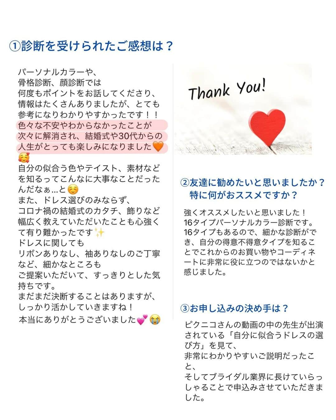 山本裕美さんのインスタグラム写真 - (山本裕美Instagram)「29歳　プレ花嫁　Y様 ⁡ ドレス選びをきっかけにお申し込みくださいましたY様、無事に卒花されてお写真も沢山送ってくださり嬉しかったです😭 ⁡ ご結婚を機に住む場所も変わり、今のお仕事とは別で新たな目標を持って頑張っていらっしゃるので、今後も素敵に輝いてくださいね✨✨ ⁡ ----- ⁡ 🔸顔タイプ診断 ◼︎エレガント(やや曲線寄り) 大人×曲線と直線のMIXで目力が強いエレガントタイプ。パーソナルカラーも濃く鮮やかな色がお似合いですのでコントラストのきいたものが◯  ハッキリとした大きめの柄にも負けない華やかさをお待ちですが、派手に見られる、強く見られるのが好きなイメージでないようでしたら、コントラストを弱めにするか、素材を柔らかく女性らしいものにするなど、色や素材もMIXさせると good。 また、普段カジュアルな洋服が多いとのことですが全て子供の要素にしてしまうと違和感がでますので、素材やデザインでMIXさせる方が魅力が引き立ちます。 ドレスも同様です。 デザインと素材のどごかに大人っぽいテイスト、直線的なテイストを入れてくださいね😊 ⁡ ⁡ ⁡ 🔸16タイプパーソナルカラー診断 ◼︎1st  ストロングAutumn ◼︎2nd  ビビッドWinter ⁡ 優先ポイントは ✅濃く強い色 ✅やや黄み寄りの色 1stがイエベですが、黄色の濃い色はやや苦手。 オレンジの濃く深い色〜濃い茶色がとてもお似合いでした。 2ndのビビッドwinterは濃い赤やブルーの暗清色お似合い。単品づかいがおススメです。(←winterの色でコーディネートすると強い印象になるので) 黒→濃い茶色に、白→オフホワイトやベージュ系にすることで少し穏やかな印象になります。 ⁡ 苦手ポイント 🔺淡く薄い色 🔺くすんだ青み寄りの色 ⁡ ⁡ ⁡ 🔸骨格診断 ◼︎ウェーブ(ややナチュラル)  上半身が華奢なウェーブさん。ありがちな下半身が太いというお悩みもないので骨格を気にすることなく、顔タイプに合わせれば◎ ウェーブさんに似合うとされている「柔らかい素材」も、顔タイプで曲線的なデザインが多い場合はややハリのある素材とMIXさせてOKです。 ⁡ ⁡ ----- ⁡ ⁡ ✨人生の節目に 一生モノの自分軸を✨ ⁡ #パーソナル診断セミナー ご好評いただいております ▶︎ 1/30(日) @東京 恵比寿 ▶︎ 2/23(水.祝) @大阪 梅田 お申し込み・お問い合わせはお気軽にDMください☺️ ------------------- #ストロングオータム #ビビッドウインター #パーソナルカラー秋 #パーソナルカラーオータム #ブルベ冬コーデ #パーソナルカラー冬 #パーソナルカラーウインター #16タイプパーソナルカラー診断大阪 #骨格診断大阪 #骨格ウェーブコーデ #骨格ウェーブ #16タイプパーソナルカラー診断 #16タイプパーソナルカラー #パーソナルカラー大阪  #ブルベウインター  #顔タイプエレガント #プレ花嫁パーソナル診断 #16パーソナルカラー診断」1月13日 19時34分 - hiromi_yamamoto_mc