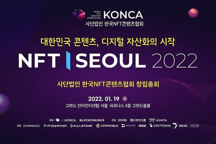 ホ・ヨンジュ さんのインスタグラム写真 - (ホ・ヨンジュ Instagram)「#NFT SEOUL 2022 컨퍼런스에서 <콘텐츠 산업과 NFT성장 가능성> 주제로 발표를 했습니다✨  제가 쓴 #2022콘텐츠가전부다 에 서술한 내용을 바탕으로 콘텐츠 업계에서 NFT를 어떻게 활용하고 있는지 이야기 하고, 저희 @axiesisters 의 사례를 통해 직접 경험하며 느낀점을 나눴습니다.    오늘 한국 NFT 콘텐츠협회 창립총회도  함께 진행했는데요, 의미있는 자리에 연사로 초청해주셔서 진심으로 감사합니다🙏   #NFT #conference #blockchain #web3 #강연 #컨퍼런스 #듀자매 #axiesisters #트랜드북 #작가 #미래의창」1月19日 19時07分 - good7919