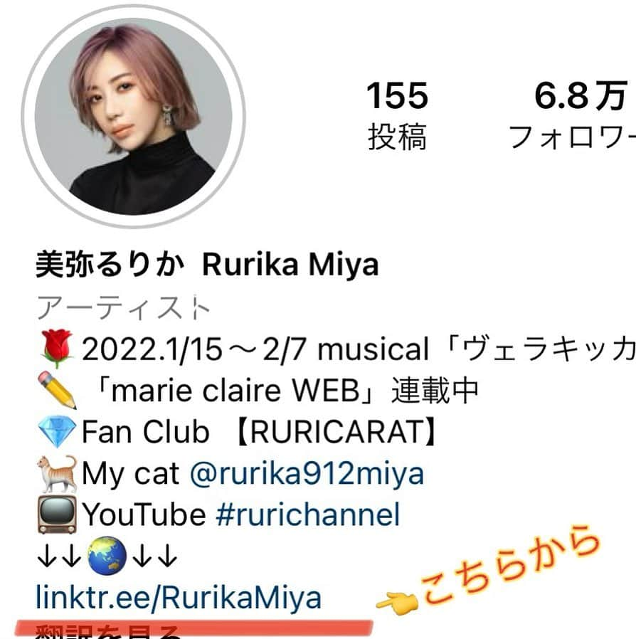 美弥るりかさんのインスタグラム写真 - (美弥るりかInstagram)「. お知らせが遅くなってしまいましたが、 昨年の12月から『marie claire』（マリ・クレール）の 日本版公式WEBサイトにて【暮らしのパワーチャージ】の 連載をスタートさせていただいています！  文章を書く事が好きなので連載ができとても嬉しく、 いつも思いのままに書いています😊 昨日も4回目の記事がアップされました！  プロフィールにある リンクツリーにサイトが貼ってありますので そちらからぜひ読んでください✨  今のところ、パワースポットや神社ばかりですが😂笑 これからはファッションやメイク、 ライフスタイルについても 気ままに綴っていこうと思いますので お楽しみに〜😙  https://marieclairejapon.com/  #marieclaire #美弥るりか」1月29日 20時00分 - rurika_miya_official