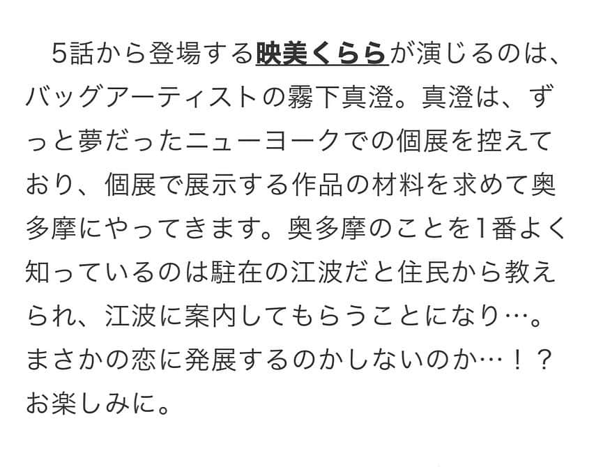 映美くららさんのインスタグラム写真 - (映美くららInstagram)「. 先日情報解禁しておりましたが、 テレビ東京「駐在刑事season3」 第5話〜最終話まで出演させていただきます。 お楽しみに‼︎  #駐在刑事  #駐在さんと恋に発展するのかしないのか⁈ #昨年奥多摩の美しい紅葉の中撮影していました。」1月30日 20時11分 - emikurara_official