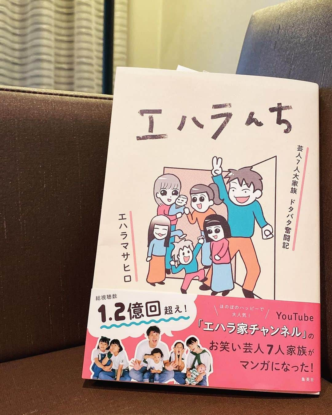 岩村捺未さんのインスタグラム写真 - (岩村捺未Instagram)「パチバラでお世話になっている、エハラ兄さん🥺 @eharamasahiro の単行本📖エハラんち読みました！！（またまた2ヶ月前の話です笑）　 ネタバレになってしまうので内容は控えますが、とっっっても良かったです🥺読んでエハラさんちを覗き見しちゃった感じ🤭💓本苦手な方でもすらーっと読めて、すらーっと読めるのに内容たくさん詰まっていて、家族って素敵だなあって心温まりました☺️🤍🤍🤍　 YouTubeやテレビで見ていたけど、ますますエハラさんファミリーのファンになりました👶❣️  家族っていいなあ☺️❤️  　 そして#パチバラ 決勝まで残りました🔥　 ここまで来れたのはみなさんのおかげです！楽しんでやってるだけなのに！！！！！！！！笑！！！ありがとうございます！！　 絶対レギュラーになるぞおおおおお🔥　 アイドル時代以来に燃えてます🔥　 次の放送はメーテレにて2月11日放送です！よろしくお願いします！　　 　 #またまた時差投稿なかんじでごめんなさい　 #もうちょいSNS頑張りたいよねえ　 #パチバラ　 #よろしくねっ  #昨年の2月の収録から比べて痩せてくエハラ兄さんとわし　 #そこにも注目笑笑 #エハラんち #最高 #大好き」2月5日 19時31分 - iwamuranachu