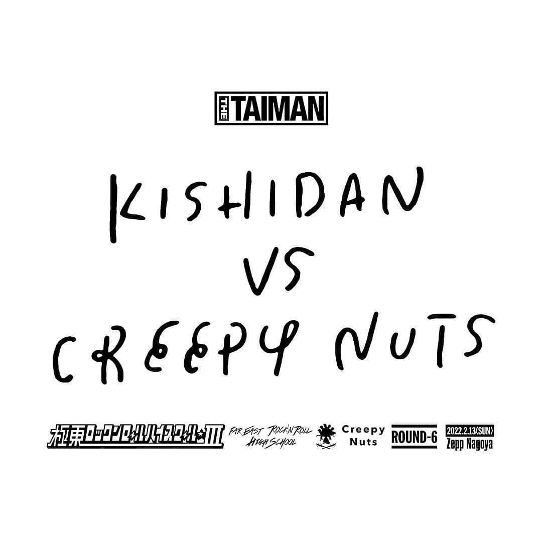 Yu Nagabaさんのインスタグラム写真 - (Yu NagabaInstagram)「氣志團 vs Creepy Nuts ​2022.​2​.​13​ ​Zepp Nagoya  #氣志團 #CreepyNuts #THETAIMAN​」2月10日 16時07分 - kaerusensei
