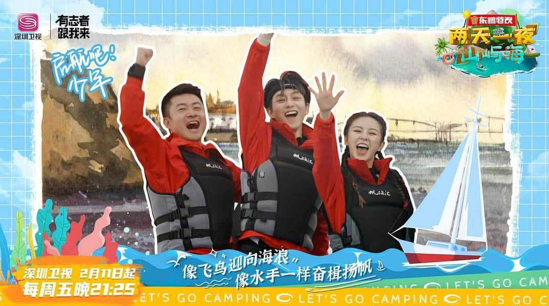 エルキーさんのインスタグラム写真 - (エルキーInstagram)「🏊🏻‍♀️🌊⛵️🤿⛺️ Tonight 21:25 CST on  SHENZHEN TV ❤️ 今晚 21:25一起看 深圳衛視《兩天一夜山嶼海》吧❣️」2月11日 22時11分 - chongtingyanelkie