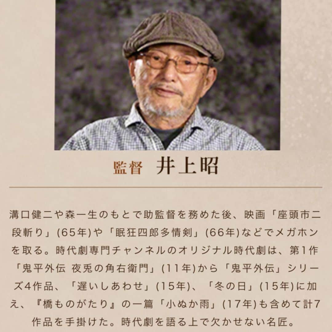 若村麻由美さんのインスタグラム写真 - (若村麻由美Instagram)「❣️拝見しました！名匠、井上昭監督の最新作映画『殺すな』は現在全国イオンシネマにて公開中👀✨ 人間の情念、情愛を、みずみずしく描いた井上監督の映像美✨役者のみなさんも素晴らしかったです✨  その公開を待たずして 今年1月9日 井上昭監督は旅立たれました…  人間への深い洞察と映画への溢れる情熱、お洒落でダンディな監督… もう一度、監督の現場に！と願い続けていたアタシには大きなショックでした…  井上組に初参加した30年前、映画「子連れ狼 その小さき手に」に始まり、ドラマ「京都殺人街道シリーズ」「御家人斬九郎」「夜桜お染」「鬼平犯科帳・凶賊」など、どの作品でも、台詞に書かれていない情感情愛をどう映像化するか、その面白さを教えていただきました。  奇しくも、明日放送の密着ドキュメンタリーの“語り”を！とのお話をいただき、監督が願いを叶えてくださったのかもしれない💓と、胸をつまらせる思いで、語らせていただきました🎙  72年間、生涯現役を貫いた93歳の監督の生きた証、その作品は、多くの方を励まし、力になってくれるはずです。是非是非是非ご覧ください🙇‍♀️  以下、拡散をお願いします🔻  📺ドキュメンタリー『太秦のいちばん暑い日〜映画監督・井上昭の93年〜』 NHK BSプレミアム 2022年2月18日(金)夜22:00～22:59 NHK BS4K  2022年2月25日(金)朝6:00～6:59 語り：若村麻由美 https://www.nhk.jp/p/ts/YVZ6Z9Q91V/  🎬 映画『殺すな』(52分) 劇場：全国イオンシネマにて上映中！ 原作：藤沢周平「殺すな」(新潮文庫／実業之日本社『橋ものがたり』所収) 監督：井上昭　 脚本：中村努  音楽：遠藤浩二 出演：中村梅雀／柄本佑／中村玉緒(特別出演) ／本田博太郎／安藤サクラ https://www.aeoncinema.com/cinema2/all/movie/114701/index.html 📺 映画『殺すな』 2022年2月20日(日)昼12:00〜 時代劇専門チャンネル https://www.jidaigeki.com/korosuna/  #若村麻由美 #mayumiwakamura #監督  #井上昭 #映画 #殺すな #イオンシネマ #公開中 #時代劇専門チャンネル #中村梅雀 #柄本佑 #安藤サクラ #本田博太郎 #中村玉緒 #NHK #BSプレミアム #BS4K #京都 #太秦 #松竹撮影所 #93歳 #72年 #生き様 #愛 #ドキュメンタリー #語り #太秦のいちばん暑い日 #ご覧ください #拡散希望」2月17日 18時18分 - mayumiwakamura_official