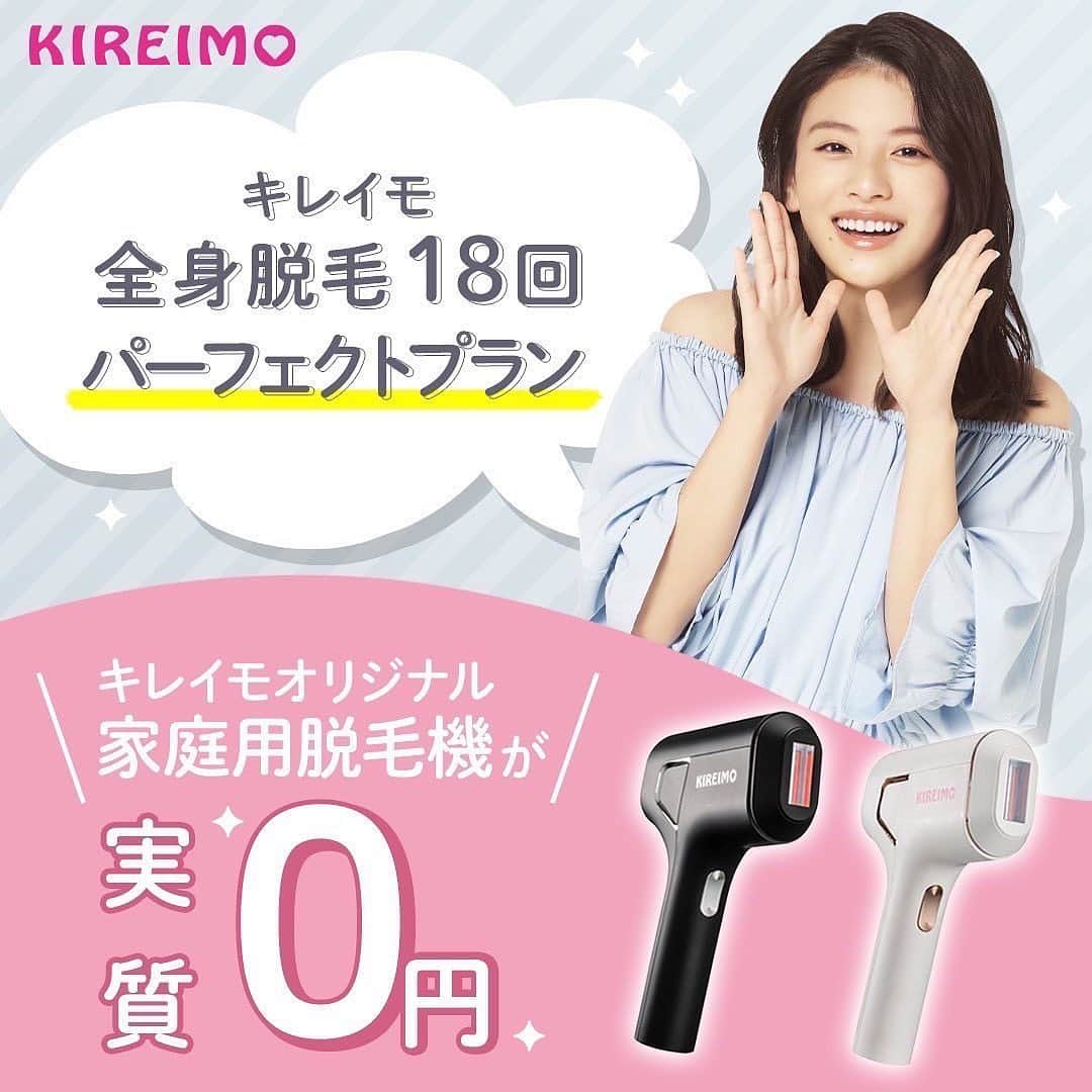 出口夏希さんのインスタグラム写真 - (出口夏希Instagram)「キレイモから家庭用脱毛器が実質0円のプランが登場しました！ 超おトク！  簡単にお家でもできて便利☺︎  #キレイモ#kireimo#脱毛 #パーフェクトプラン」2月18日 19時00分 - natsuki__deguchi__official