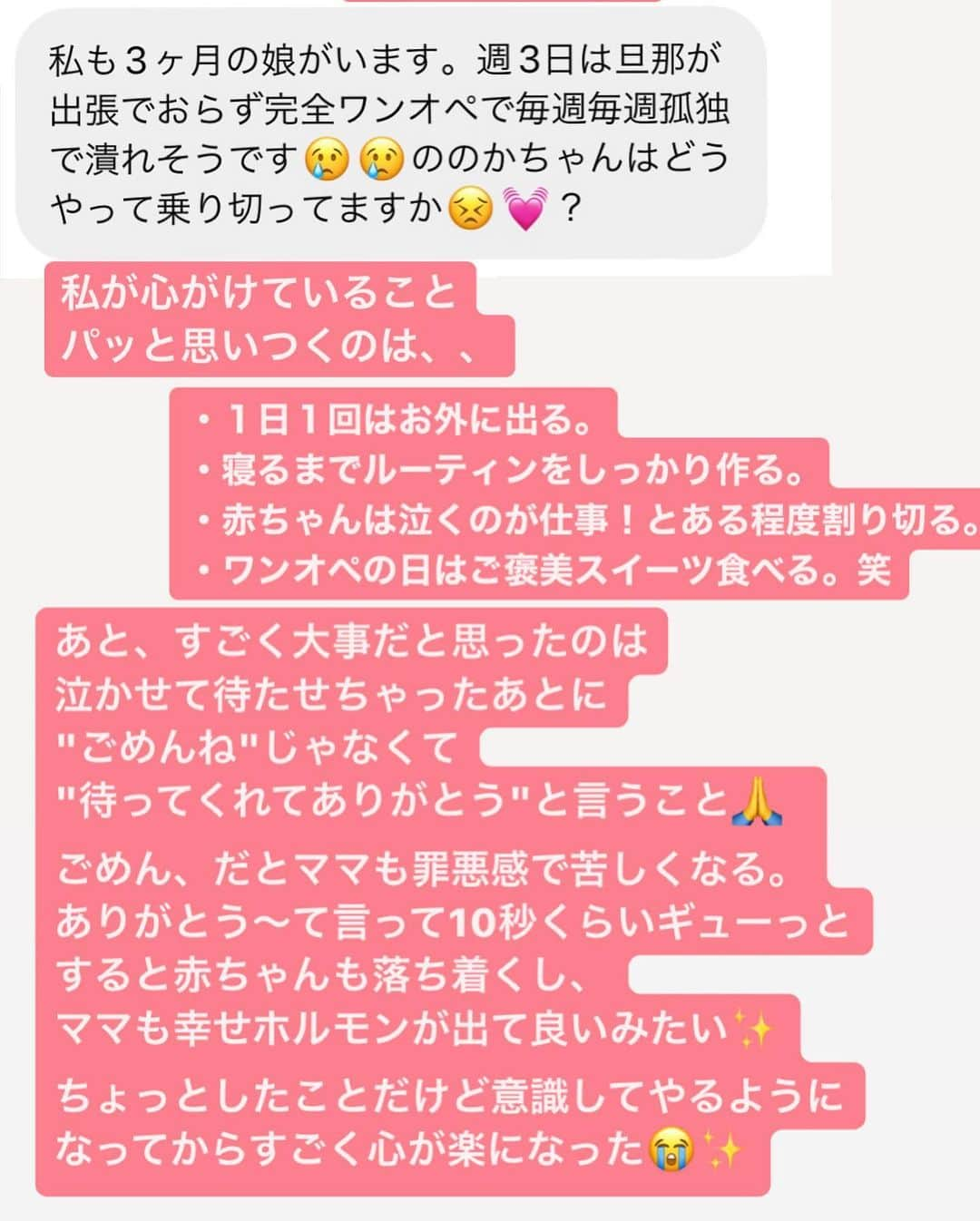 おのののかさんのインスタグラム写真 - (おのののかInstagram)「＊ 気づけば２月。 娘も３ヶ月になりました👶🏻🌸  まだまだコロナが落ち着く様子もなく 赤ちゃん広場などに行ってママ友 つくりたいけど、なかなか行けず、、  夫も合宿で家をあけて娘とふたりきりだと なんだか寂しくなったりして😂  先日ストーリーに最近のこと書いたら たくさんのママさんたちがメッセージくれて ひとりじゃないんだな〜と 温かい気持ちになりました🥺🙏❤️ ストーリーはアーカイブにも残してあります✨  最近は編み物にはまっていて🧶 出産前はミシンを使って色々作っていましたが 編み物だと音も立てずに娘が寝ている間に 起こすことなく作業できるのが🙆‍♀️❤️  バタバタな毎日ですが 編み物をしてるときはなんだか無心になれて🥺✨ 育児以外にもなにか熱中できることがあるって 大切だな〜と思いました☺️  インスタは更新してなさすぎるので また少しずつ頑張っていきます😂😂😴」2月19日 19時31分 - ononono_ka