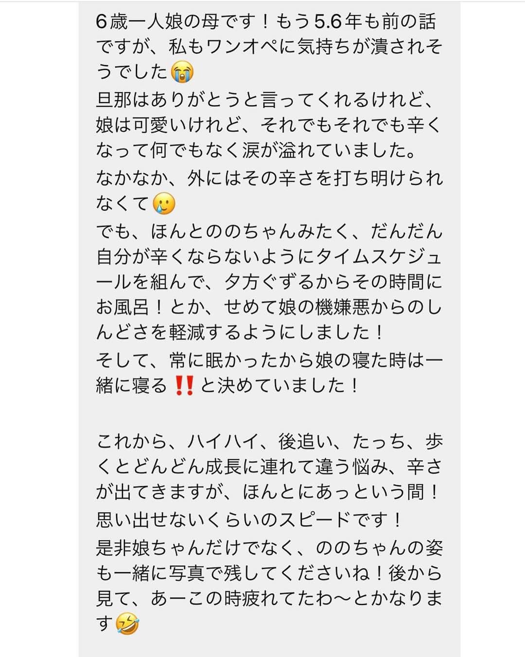 おのののかさんのインスタグラム写真 - (おのののかInstagram)「＊ 気づけば２月。 娘も３ヶ月になりました👶🏻🌸  まだまだコロナが落ち着く様子もなく 赤ちゃん広場などに行ってママ友 つくりたいけど、なかなか行けず、、  夫も合宿で家をあけて娘とふたりきりだと なんだか寂しくなったりして😂  先日ストーリーに最近のこと書いたら たくさんのママさんたちがメッセージくれて ひとりじゃないんだな〜と 温かい気持ちになりました🥺🙏❤️ ストーリーはアーカイブにも残してあります✨  最近は編み物にはまっていて🧶 出産前はミシンを使って色々作っていましたが 編み物だと音も立てずに娘が寝ている間に 起こすことなく作業できるのが🙆‍♀️❤️  バタバタな毎日ですが 編み物をしてるときはなんだか無心になれて🥺✨ 育児以外にもなにか熱中できることがあるって 大切だな〜と思いました☺️  インスタは更新してなさすぎるので また少しずつ頑張っていきます😂😂😴」2月19日 19時31分 - ononono_ka