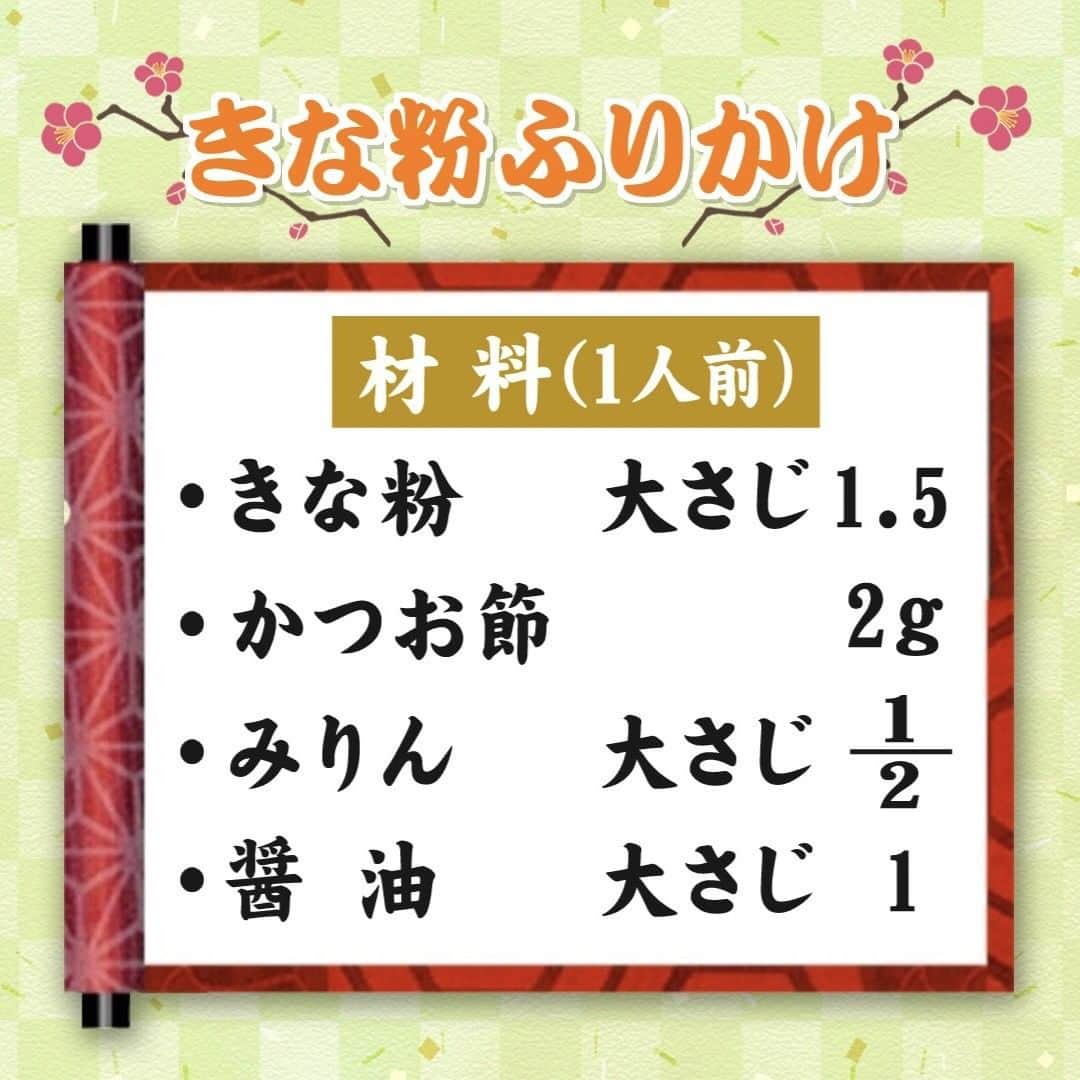 テレビ朝日「グッド！モーニング」さんのインスタグラム写真 - (テレビ朝日「グッド！モーニング」Instagram)「本日の「新井恵理那のあら、いーな！」でご紹介した 朝食メニュー「きな粉ふりかけ」の作り方はこちら！  【材料（１人前）】 ●きな粉　大さじ１．５ ●鰹節　　　　　　２ｇ ●みりん　大さじ１／２ ●醤油　　　　大さじ１  【作り方】 ①みりんをレンジで加熱(６００ｗ／約１分)し、アルコールを飛ばす。 ②後は他の材料を入れて全部混ぜるだけ。ホカホカのごはんにのせて♪  ぜひお試しください！  #グッドモーニング #あらいーな #新井恵理那 #SEIKO さん #きな粉 #きな粉スペシャリスト #きな粉アレンジレシピ #朝食レシピ #おうちごはん」2月24日 8時15分 - good_morning_ex