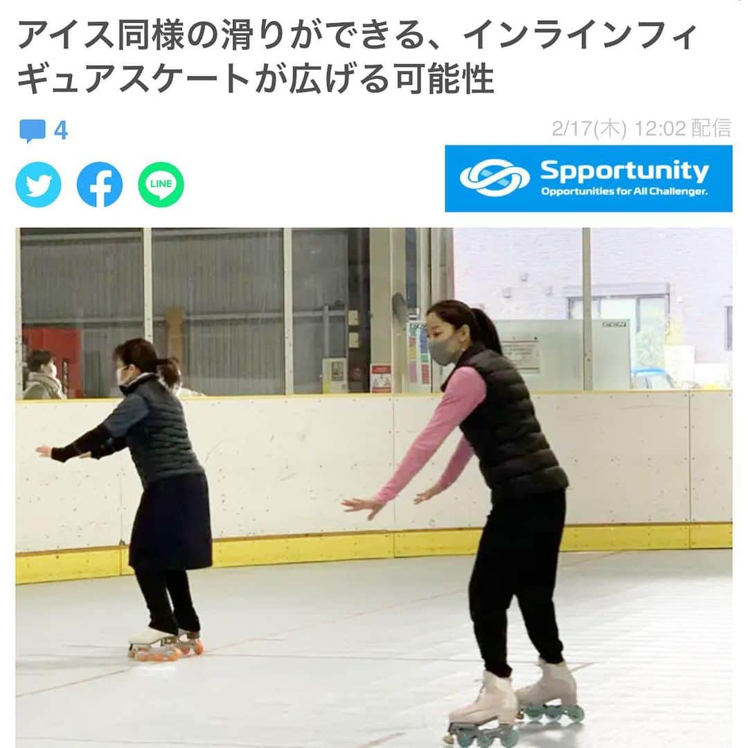 澤山璃奈さんのインスタグラム写真 - (澤山璃奈Instagram)「先日 @inlinefigure_japan 主催　@ccm_experience_center_tokyo で行われた【インラインフィギュアスケート体験レッスン会】で、メインコーチをした際に取材をしていただきました✨📸  #フィギュアスケート 、　#インラインフィギュアスケート に対する熱い想いをたくさん記事にしていただきましたので是非ご覧下さい🙏🏽！❤️‍🔥  インラインフィギュアが、フィギュアスケート界が盛り上がるためにはまず場所が足りていない！！  @ccm_experience_center_tokyo のようなまるでスケートリンクのように広々としているインラインリンクは全国でもとても貴重です🥺❗️  スポーツやエンターテイメントの発展の為には民間の企業だけでなく、国や行政が動いてくれないと厳しいのが現状です😢  だからこそ！少しでもそこに熱意が伝わり動いていただけるように、インライン、アイス共にフィギュアスケートの普及活動を頑張っています✨  現在ではありがたいことに、 横浜校 @inlinefigure_japan と東京スタジオ　@joyhome.musical  で毎週指導させていただいますが、  東京で定期的にインラインのレッスンで使用出来る広い体育館などを探しています🙏🏽  個人・グループレッスン、ワークショップ(体験レッスン)のご依頼、体育館など場所のご提供のご連絡は　@iriser.skate までお願い致します🤲🏽✨💓  #フィギュアスケート #iriserskatingclub  #ISC #インラインスケート  #インラインフィギュア #inlineskating #inlinefigureskating #inlinefigure  #ミュージカルスクール #フィギュアスケート　#figureskating #musical」2月24日 20時26分 - rinasawayama