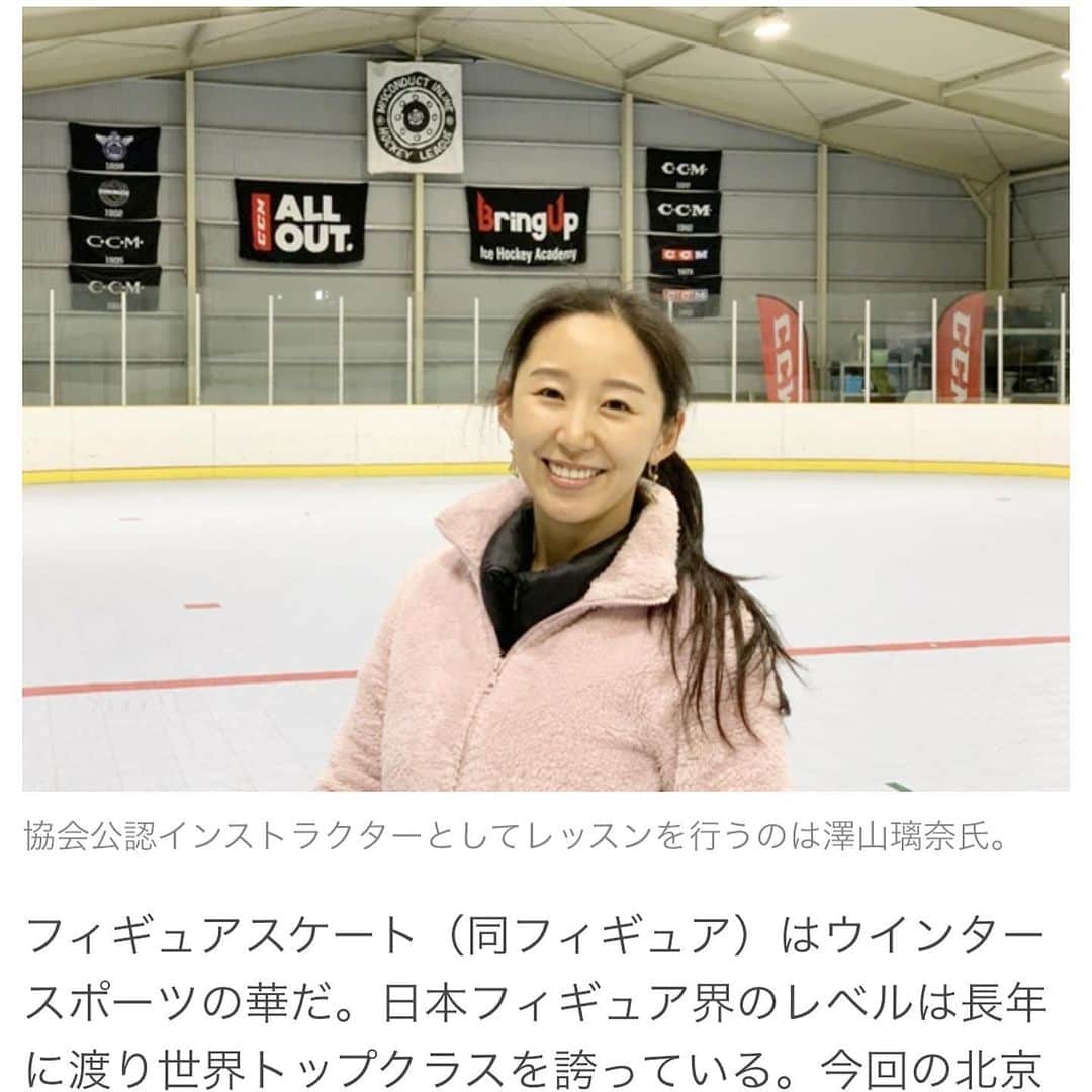 澤山璃奈さんのインスタグラム写真 - (澤山璃奈Instagram)「先日 @inlinefigure_japan 主催　@ccm_experience_center_tokyo で行われた【インラインフィギュアスケート体験レッスン会】で、メインコーチをした際に取材をしていただきました✨📸  #フィギュアスケート 、　#インラインフィギュアスケート に対する熱い想いをたくさん記事にしていただきましたので是非ご覧下さい🙏🏽！❤️‍🔥  インラインフィギュアが、フィギュアスケート界が盛り上がるためにはまず場所が足りていない！！  @ccm_experience_center_tokyo のようなまるでスケートリンクのように広々としているインラインリンクは全国でもとても貴重です🥺❗️  スポーツやエンターテイメントの発展の為には民間の企業だけでなく、国や行政が動いてくれないと厳しいのが現状です😢  だからこそ！少しでもそこに熱意が伝わり動いていただけるように、インライン、アイス共にフィギュアスケートの普及活動を頑張っています✨  現在ではありがたいことに、 横浜校 @inlinefigure_japan と東京スタジオ　@joyhome.musical  で毎週指導させていただいますが、  東京で定期的にインラインのレッスンで使用出来る広い体育館などを探しています🙏🏽  個人・グループレッスン、ワークショップ(体験レッスン)のご依頼、体育館など場所のご提供のご連絡は　@iriser.skate までお願い致します🤲🏽✨💓  #フィギュアスケート #iriserskatingclub  #ISC #インラインスケート  #インラインフィギュア #inlineskating #inlinefigureskating #inlinefigure  #ミュージカルスクール #フィギュアスケート　#figureskating #musical」2月24日 20時26分 - rinasawayama