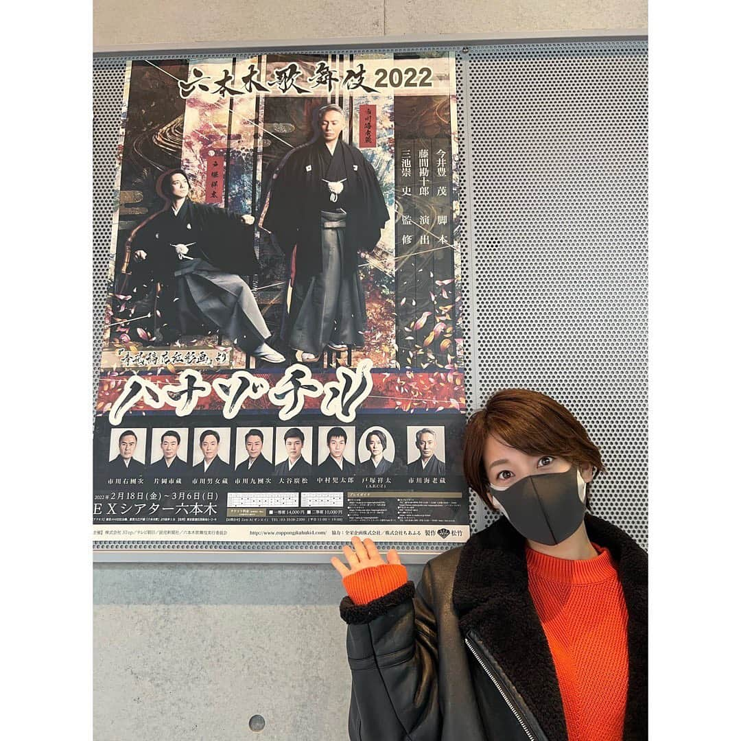 佐藤美希さんのインスタグラム写真 - (佐藤美希Instagram)「「六本木歌舞伎2022 ハナゾチル」観てきました。 ⁡ 冒頭からベース生演奏にアクロバット！？ 歌舞伎を観る度にイメージが変わり、親しみやすさを感じます。 ⁡ 海老蔵さんのオーラはやはり凄いですね。眩しすぎました！ ⁡ 難しい言い回しのシーンもあるけれど、初心者でも分かりやすく世界観に入り込める。 愛を感じるカーテンコールまで素敵でした✨ ⁡ 伝統芸能。見得は痺れる！！！ ⁡ #六本木歌舞伎2022 #六本木歌舞伎 #ハナゾチル #exシアター六本木  #青砥稿花紅彩画 #東京公演 #3月6日まで #ご興味ある方はぜひ #生で観たことない方観ていただきたい」3月2日 18時05分 - satomiki0626