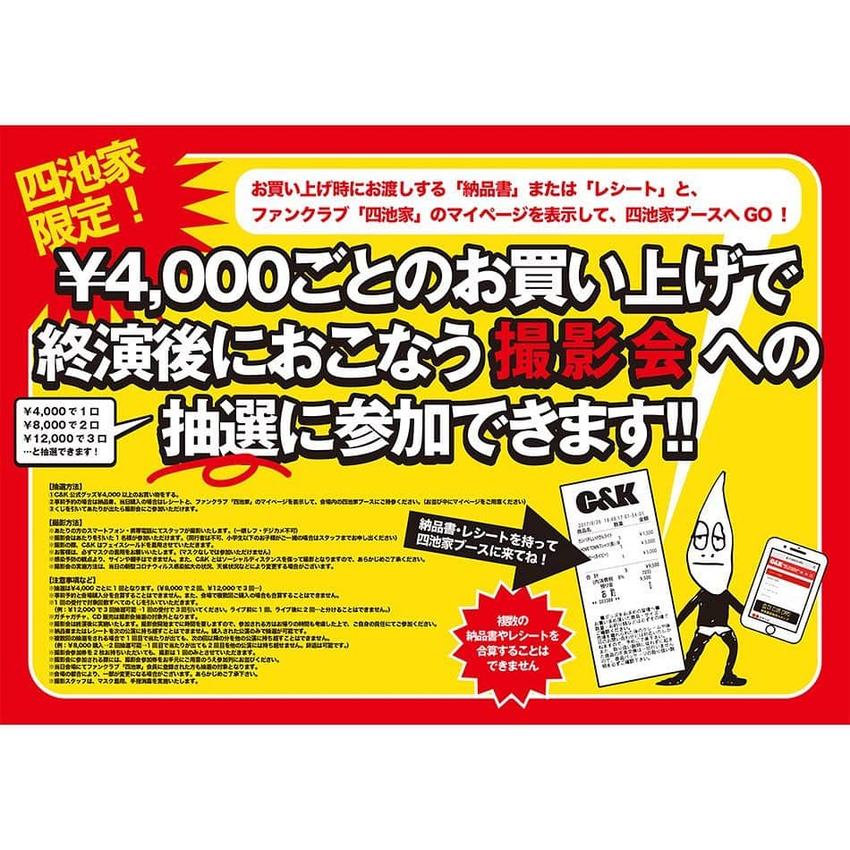 C&K（シーアンドケー）さんのインスタグラム写真 - (C&K（シーアンドケー）Instagram)「📢3/12(土)郡山・3/13(日)中之条 グッズ販売のお知らせ  ※事前予約はありません。通常販売のみ。  ⏰会場先行販売 四池会員 13:00〜13:30 一般(会員含む) 13:30〜15:30  ⚠️混雑を避けるため、当日の公演チケットをお持ちの方が販売をご利用いただけます  詳しくはオフィシャルサイトへ 🔗https://c-and-k.info/contents/503588 #candk」3月7日 21時09分 - candkinfo