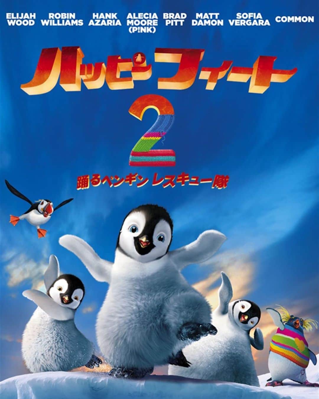 みひろさんのインスタグラム写真 - (みひろInstagram)「. #ハッピーフィート  #ハッピーフィート2   ペンギンが歌って踊って団結して困難を乗り越えるの🐧 めちゃくちゃ癒されて楽しい気持ちになるよ✨ 英語の勉強にもなる✌️  #映画 #おすすめ映画 #movie  #happyfeet #netflix」3月7日 21時44分 - mihiro0519