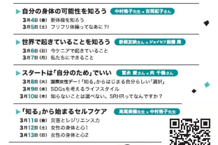 冨永愛さんのインスタグラム写真 - (冨永愛Instagram)「⁡ ⁡ 今日は国際女性デーだよ❤︎ ⁡ すべての女性が健康で、自分らしい選択ができる世界を目指して！ ジェンダー平等指数がかなり低い日本 まずは知ること、がとても大事 知らなければ選択もできないから ⁡ ホワイトリボンウィークの期間中、ゲストによるトークショーや毎朝のエクササイズを配信しています。自分のためが誰かのためになる。“ちょっといいこと”始めてみませんか？ 今日から3日間、私とWWD JAPANの向千鶴さんとの対談が配信されます ⁡ 【WHITE RIBBON FESTIVAL 2022】 　3月1日(火)～3月13日(日)毎朝8時配信スタート 配信先：JOICFP公式Youtubeチャンネル　 プロフィールに貼っておきますね！ ⁡ #国際女性デー #internationalwomansday #ジョイセフ #joicfp #ホワイトリボンフェス2022 #女性の健康が世界を変える」3月8日 11時01分 - ai_tominaga_official