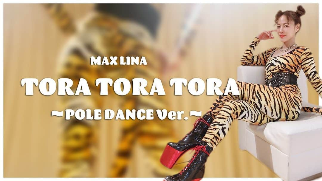 Minaさんのインスタグラム写真 - (MinaInstagram)「MAX YouTubeチャンネル 🐯MAX THE BOMB🐯 MAX LINA / TORA TORA TORA～POLE DANCE Ver.～ を公開しました❣️  ▽視聴 https://youtu.be/qMezG3AVIxM  LINA「TORA TORA TORA」のポールダンスVer.😍 🐅の衣装にも注目です✨  #max#YouTube#lina#ポールダンス#寅寅寅#toratoratora#🐯🐯🐯」3月9日 8時04分 - mina_1977