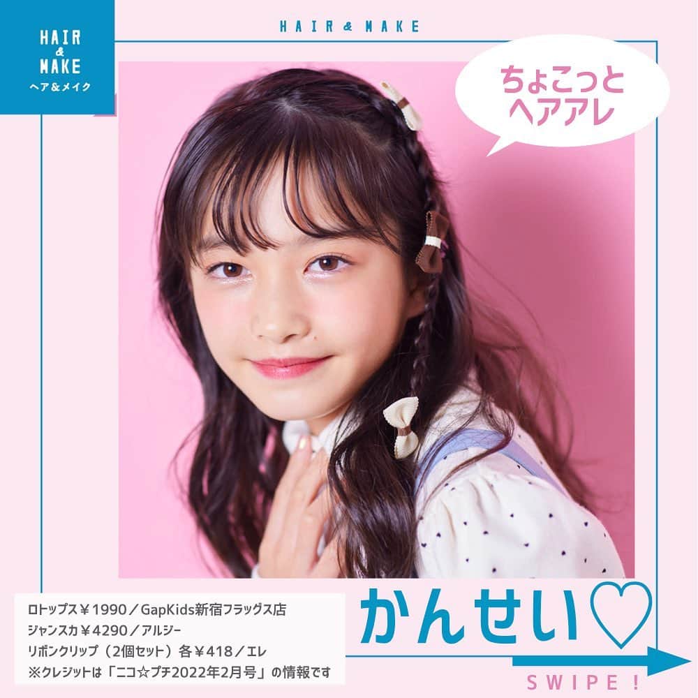 ニコ☆プチさんのインスタグラム写真 - (ニコ☆プチInstagram)「ちょこっとヘアアレ② ガーリーコーデにぴったり💗 リボンinミニみつあみ🎀  #ニコプチ #ヘアアレ #橘侑里」3月10日 17時17分 - nicopuchi_official