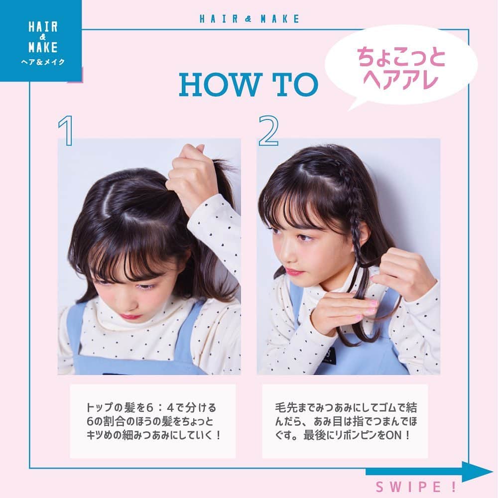 ニコ☆プチさんのインスタグラム写真 - (ニコ☆プチInstagram)「ちょこっとヘアアレ② ガーリーコーデにぴったり💗 リボンinミニみつあみ🎀  #ニコプチ #ヘアアレ #橘侑里」3月10日 17時17分 - nicopuchi_official