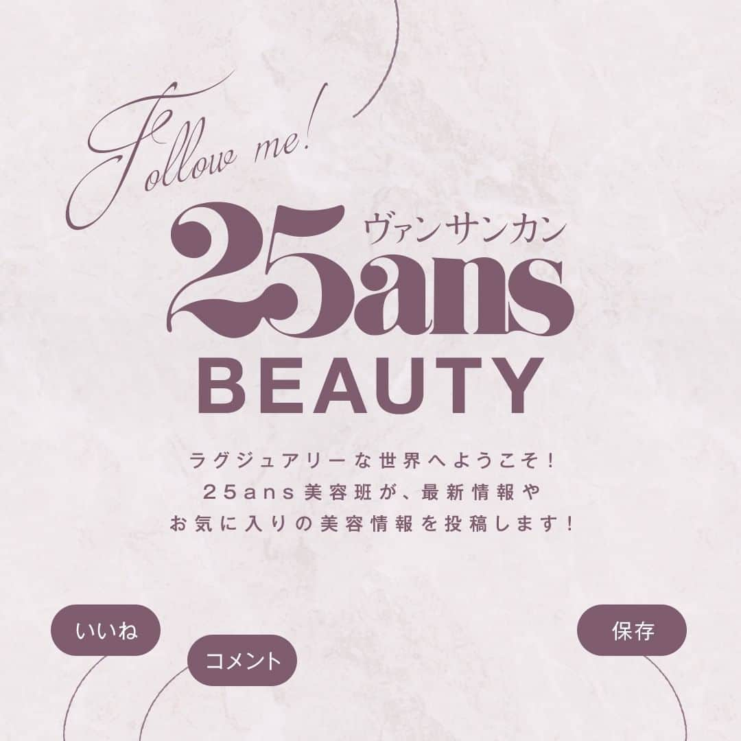 25ans Beautyさんのインスタグラム写真 - (25ans BeautyInstagram)「【ジバンシイの新作リップ＆ファンデーション】  ジバンシイのリキッドタイプのリップバーム、「ローズ・パーフェクト・リキッド」がキュートなマーブル模様になってリニューアル！  ローズ・パーフェクトはメイクアップとスキンケアを同時に叶えるアイテムとして、2016年の発売以来ジバンシイのベストセラーとなったリップシリーズ。今年はそのシリーズより、リキッドタイプの方が魅惑のマーブルに変身です。  中身の97％はスキンケア成分で構成。ピンクペッパー、ヒアルロン酸、シアバター、ビタミンC誘導体が配合され、瑞々しい使い心地で唇をほんのり色づかせながらふっくらと潤わせてくれます。  ボトルはリサイクル可能なガラスを全面的に使用し、アイコニックなレザーのキャップはサボテン由来のヴィーガンレザーを採用。環境にも配慮した製品に仕上がっています。  お隣は、プリズム・リーブルシリーズから登場するマットタイプのリキッドファンデーション「プリズム・リーブル・スキンケアリング・マット」。軽い使用感でありながら、一日中端正なすべすべ、サラリとしたナチュラルマットな肌をキープしてくれます。  その秘密は、余分な皮脂を吸着するクレイとアナトーエキス。皮脂のバランスをコントロールし、テカリ知らずの仕上がりに。カバー効果も高めで、汗、水分での崩れに強く、マスク下にも◎。  ジバンシイ ローズ・パーフェクト・リキッド 全6色 ￥4620（4月1日発売予定） プリズム・リーブル・スキンケアリング・マット 全10色 ¥7150（5月6日発売予定）  ■25ans Beauty アカウント @25ans_beauty をフォローお願いします！ 女性誌 25ans（ヴァンサンカン）より、年齢、肌質の異なる美容編集者4人のフィルターを通した、美容健康情報をお届けするアカウントです。  #beauty #instabeauty #美容 #コスメ #美容好きな人と繋がりたい #メイク好き #メイク好きな人と繋がりたい #ジバンシイ #夏メイク #夏新作コスメ #新作コスメ #リップ #ファンデーション  #ベースメイク  #ベースメイク好き #ローズパーフェクト #givenchybeauty  #プリズムリーブル  #リップ好きさんと繋がりたい #春メイク #セミマット #マット肌 #マスクメイク #リップクリーム #編集v子」3月11日 20時48分 - 25ans_beauty