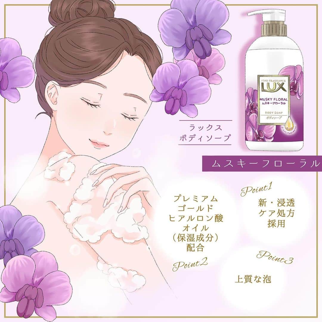 asukaさんのインスタグラム写真 - (asukaInstagram)「・ 「香り立つ肌で花、開く。」  ラックス ボディソープ @lux_jp_official の紹介イラストを描かせていただきました💜 蘭のフローラルな香りをイメージしたイラストに🌸 上質な泡でやさしく洗い上げられます✨ 期間限定で日焼け止めを落とすことができるボディソープも…！😳 肌のうるおい感もアップするので、ライブやイベントなど特別な日に向けてのボディケアにおすすめですっ🙆🏻‍♀️💜  #LUX #LUXBODYSOAP #ラックス #ラックスボディソープ #PR #花のある暮らし #イラストレーター #art #春コーデ #ボディソープ #イラストグラム」3月13日 17時55分 - a20_suka002018