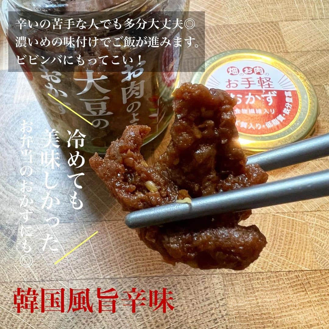 Maiko 【3COINS公式】さんのインスタグラム写真 - (Maiko 【3COINS公式】Instagram)「【食品取り扱い店舗限定】 ✔︎お肉のような大豆のおかず  感動してめちゃくちゃ力入れて作ってたら画像11枚になってて、なくなく一枚削りました😭  環境や動物や健康のために、大豆ミートが流行ってきています☺️ どんなんなんだろ？と気になってた方は、ぜひ試してみてください♡ 味付けもしてあるので、すぐ食べれて便利です♡  お弁当のおかずにもおすすめ！ 朝からジュージューしなくてもいいです🙆‍♀️  保存料を使っていないので、一度で食べ切らない場合は特に！お箸は綺麗なもので取り分けてくださいね✨🥢  なくなったら再入荷ないかも？なので、ぜひお早めに🥺🔥 私もなくなる前に生姜焼き味もっかい買う〜♡  ※店舗により在庫や入荷状況が異なります。 ※在庫のお問い合わせにはお答えできません。 ※お取り置き、お取り寄せは行っておりません。  #3COINS#3コインズ#スリコ#スリーコインズ#プチプラ#スリコのマイコ#原宿本店#3COINS原宿本店#お肉のような大豆のおかず#大豆ミート#フェイクミート#プラントベース#sdgs#磯じまん#磯じまんのある食卓」3月13日 19時36分 - 3coins_.maiko