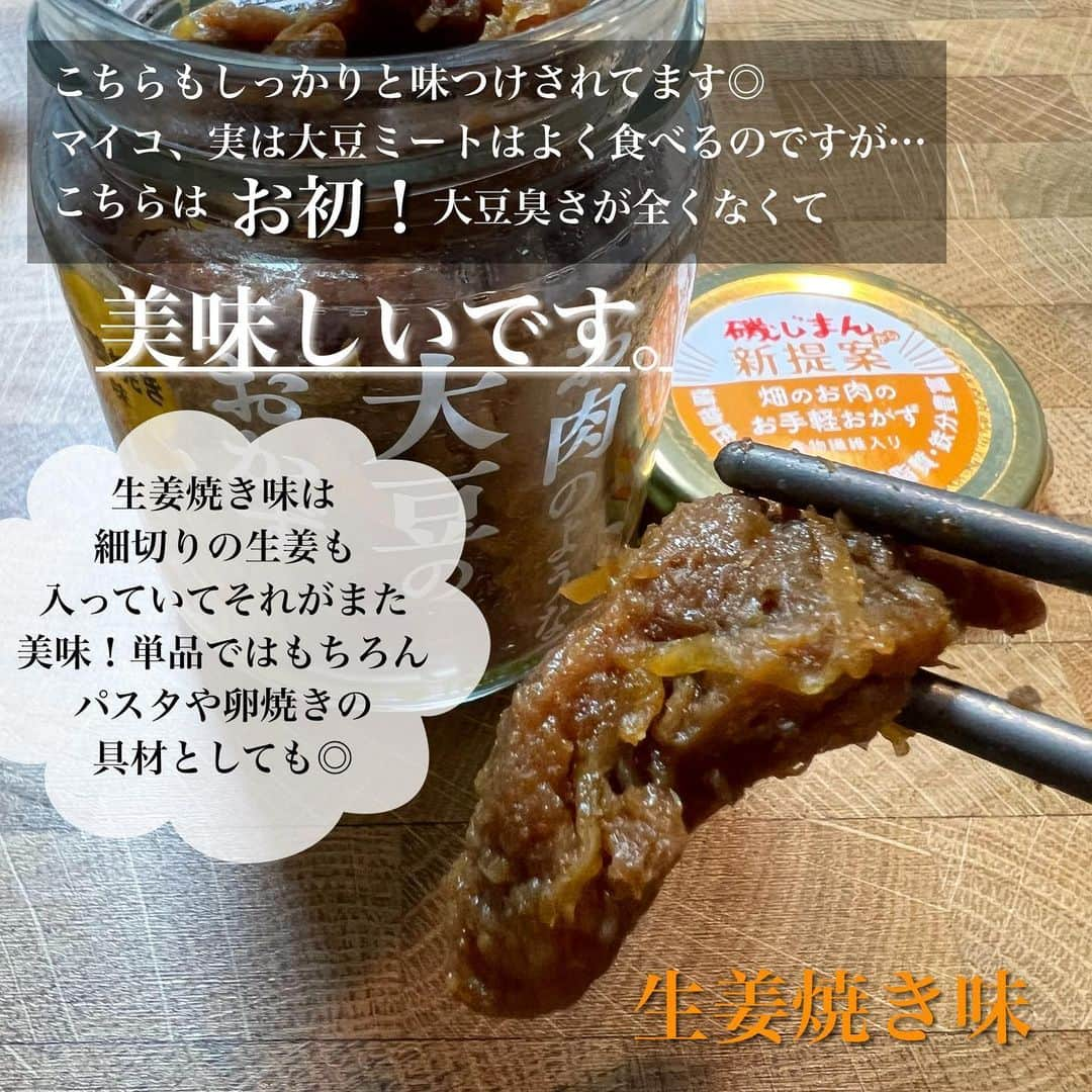 Maiko 【3COINS公式】さんのインスタグラム写真 - (Maiko 【3COINS公式】Instagram)「【食品取り扱い店舗限定】 ✔︎お肉のような大豆のおかず  感動してめちゃくちゃ力入れて作ってたら画像11枚になってて、なくなく一枚削りました😭  環境や動物や健康のために、大豆ミートが流行ってきています☺️ どんなんなんだろ？と気になってた方は、ぜひ試してみてください♡ 味付けもしてあるので、すぐ食べれて便利です♡  お弁当のおかずにもおすすめ！ 朝からジュージューしなくてもいいです🙆‍♀️  保存料を使っていないので、一度で食べ切らない場合は特に！お箸は綺麗なもので取り分けてくださいね✨🥢  なくなったら再入荷ないかも？なので、ぜひお早めに🥺🔥 私もなくなる前に生姜焼き味もっかい買う〜♡  ※店舗により在庫や入荷状況が異なります。 ※在庫のお問い合わせにはお答えできません。 ※お取り置き、お取り寄せは行っておりません。  #3COINS#3コインズ#スリコ#スリーコインズ#プチプラ#スリコのマイコ#原宿本店#3COINS原宿本店#お肉のような大豆のおかず#大豆ミート#フェイクミート#プラントベース#sdgs#磯じまん#磯じまんのある食卓」3月13日 19時36分 - 3coins_.maiko