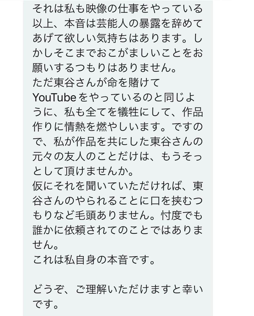 東谷義和さんのインスタグラム写真 - (東谷義和Instagram)「なんかメッセージ途切れてたから、上げ直し  これが沖田臥竜からきたDM ほんまなめとる 何が誰にも頼まれてないやねん ボランティアでそんなことする奴おらんわ お前と関わってんの綾野剛しかおらんやろ カタギの世界来たんやったら、不良の真似事すんな 嫁と子供おんねやろが！」3月13日 23時46分 - gaasyy_ch