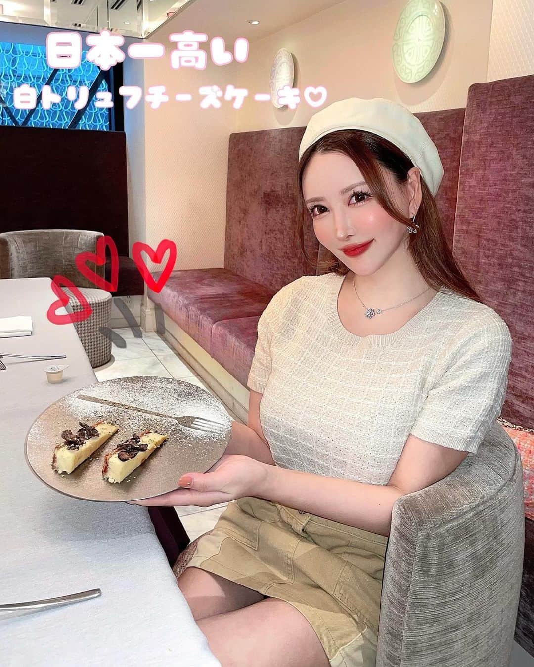 蘭子さんのインスタグラム写真 - (蘭子Instagram)「💸日本一高い💸白トリュフチーズケーキを食べに行ってきました💓🍰 . 場所は銀座のAdonis Table[ @adonis.ginza ]✨✨ お値段なんと1プレート6000円！ 白トリュフの香りが 口いっぱいに広がってとても美味しかったです🍄🥺✨ . 1日1組限定の会員制レストランですが、 HPからケーキは購入可能だそうです❣️ . . . 🍄1ホール 55000円 🍄カット  16500円  . #銀座カフェ#銀座ランチ#銀座グルメ#グルメ巡り#東京グルメ部#東京グルメ#東京グルメ旅#グルメ女子#グルメな人と繋がりたい#グルメ部#白トリュフ#港区グルメ#港区カフェ#中央区グルメ#中央区カフェ#カフェ巡り#カフェ好きな人と繋がりたい#カフェ部#会員制レストラン#きょコ#今日のコーデ#女子会コーデ#スカートコーデ#帽子コーデ#帽子アレンジ#ootd#whitetruffle」3月14日 18時23分 - xx_ranko_xx