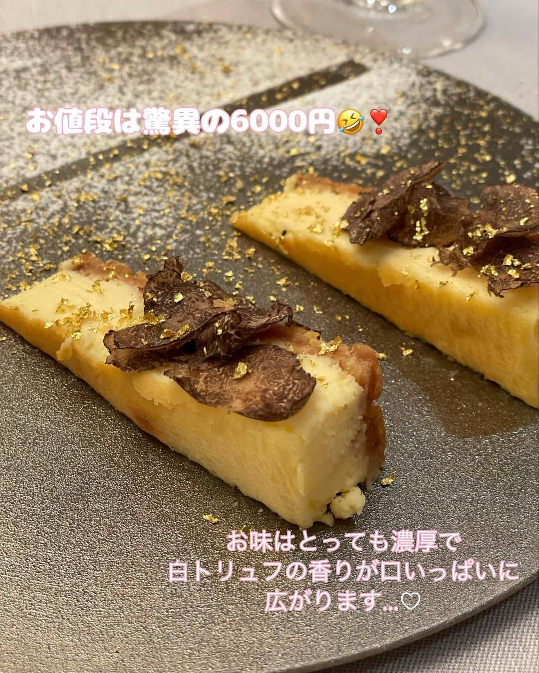 蘭子さんのインスタグラム写真 - (蘭子Instagram)「💸日本一高い💸白トリュフチーズケーキを食べに行ってきました💓🍰 . 場所は銀座のAdonis Table[ @adonis.ginza ]✨✨ お値段なんと1プレート6000円！ 白トリュフの香りが 口いっぱいに広がってとても美味しかったです🍄🥺✨ . 1日1組限定の会員制レストランですが、 HPからケーキは購入可能だそうです❣️ . . . 🍄1ホール 55000円 🍄カット  16500円  . #銀座カフェ#銀座ランチ#銀座グルメ#グルメ巡り#東京グルメ部#東京グルメ#東京グルメ旅#グルメ女子#グルメな人と繋がりたい#グルメ部#白トリュフ#港区グルメ#港区カフェ#中央区グルメ#中央区カフェ#カフェ巡り#カフェ好きな人と繋がりたい#カフェ部#会員制レストラン#きょコ#今日のコーデ#女子会コーデ#スカートコーデ#帽子コーデ#帽子アレンジ#ootd#whitetruffle」3月14日 18時23分 - xx_ranko_xx