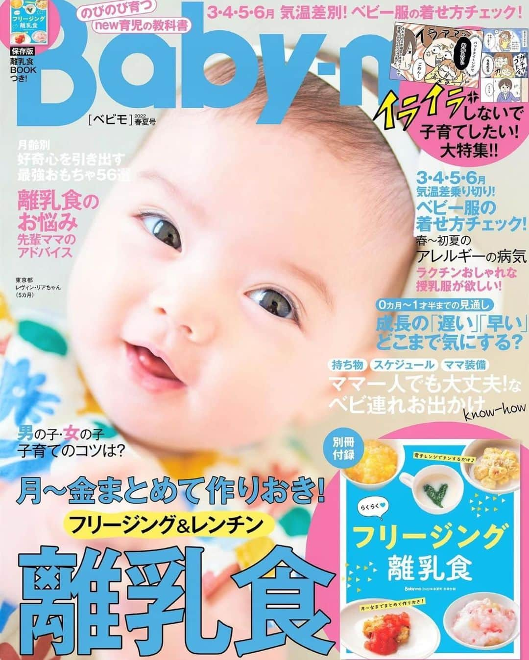 五月千和加さんのインスタグラム写真 - (五月千和加Instagram)「. 📕雑誌掲載情報🔥✨  本日(3/15)発売 【Baby-mo】  娘と一緒に載っています♪ ぜひチェックしてみてください🥰🌈  娘は今回でメディアデビューです。 芸名は  五月まり桜(さつき　まりざくら)  と言います。 今後、いつか【千和加】を継承してくれるその日まで、この名前で活動していきます。  よろしくお願い申し上げます🥰✨🔥🔥  #babymo #ベビモ　#赤ちゃん　#女の子ママ　#赤髪　#redhair #babygirl #娘　#10ヶ月ベビー #令和3年ベビー #着物　#kimono #着付け　#和服#和装ヘア　#和服ヘア #着物ヘア #着物ヘアアレンジ #着物女子 #着物コーデ #日本舞踊　#日本舞踊家　#japanesedance #dancer #japanesedancer #haircolor #hairarrange #hairstyle #upstyle #踊り」3月15日 18時55分 - satsuki_senwaka